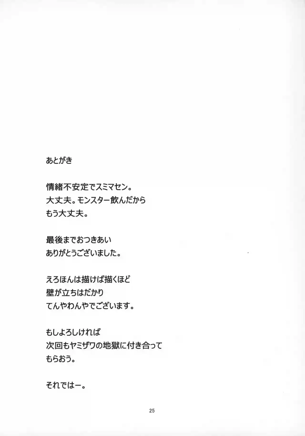 Ro-chan no Seiya ni Icha Love Daisakusen - La gran operacion amorosa de Ro-chan - 23