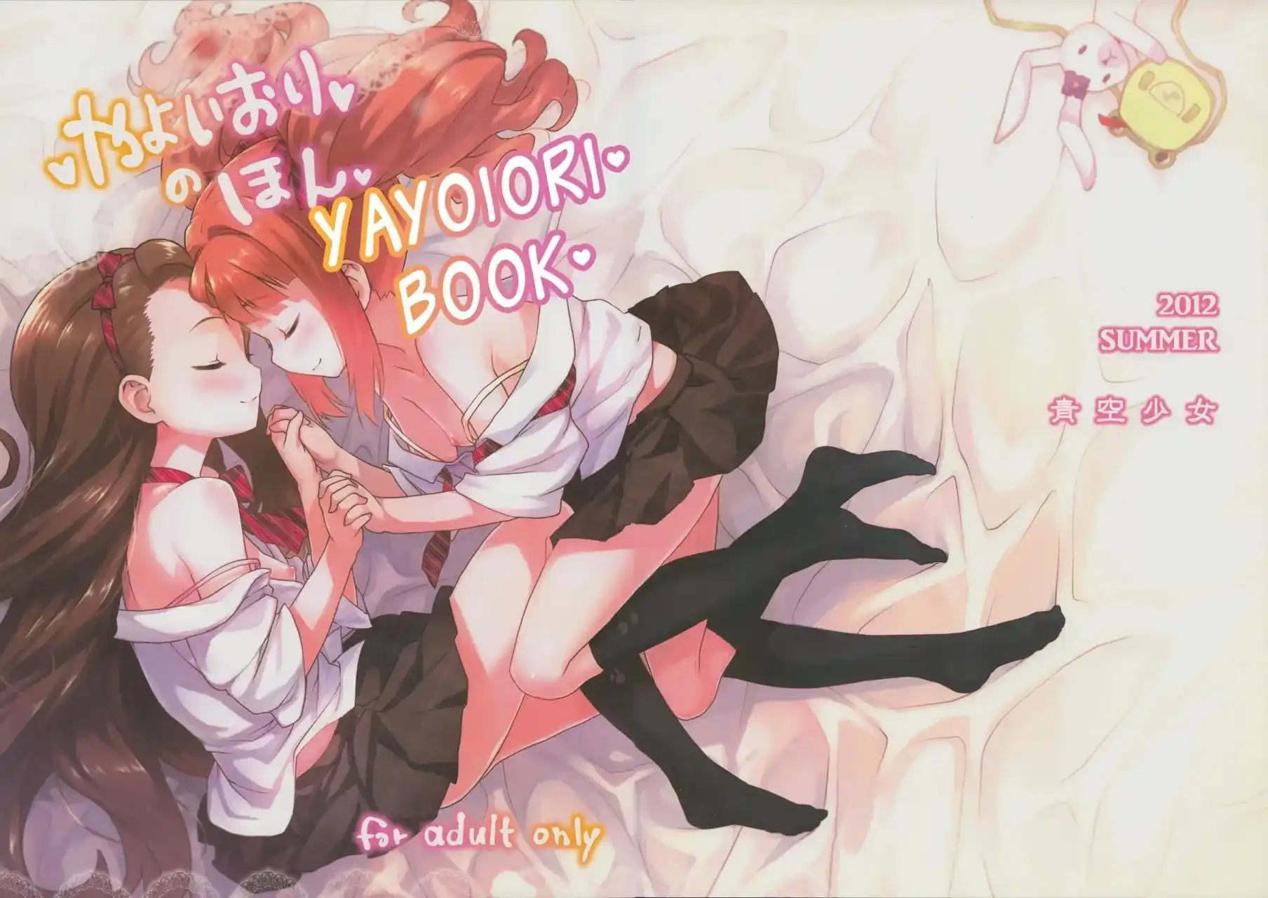 YayoIori no Hon- YayoIori Book - Shirane Taito
