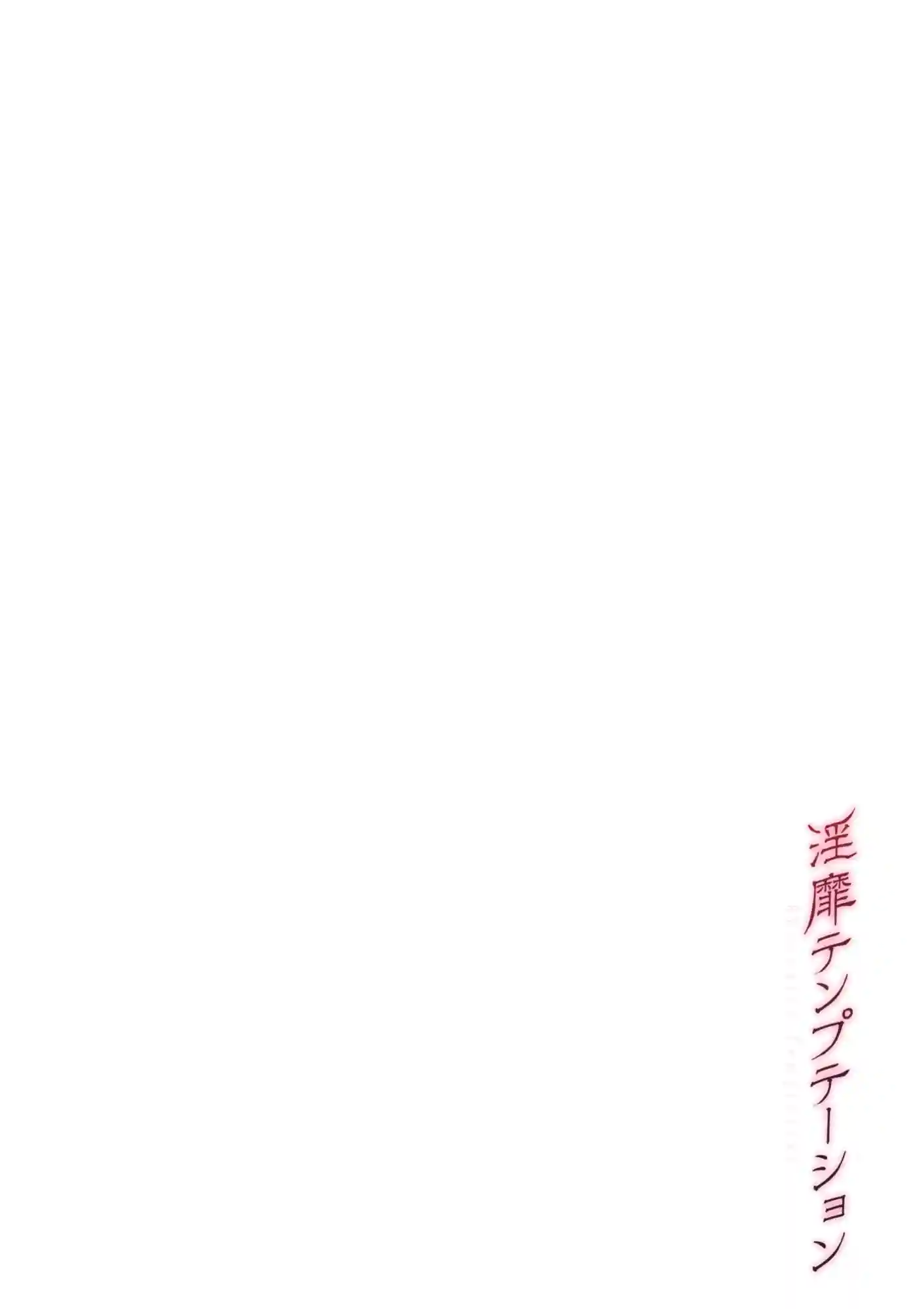 Inbi Temptation Chapter-4 - 18
