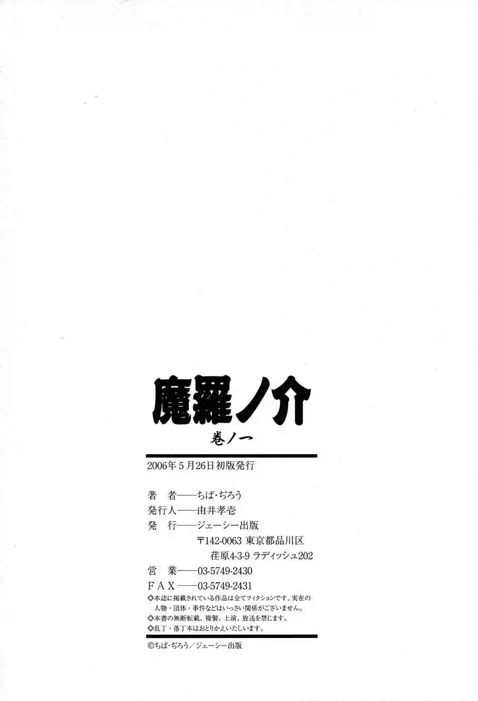 Maranosuke Maki no Ichi Chapter-8 - 26