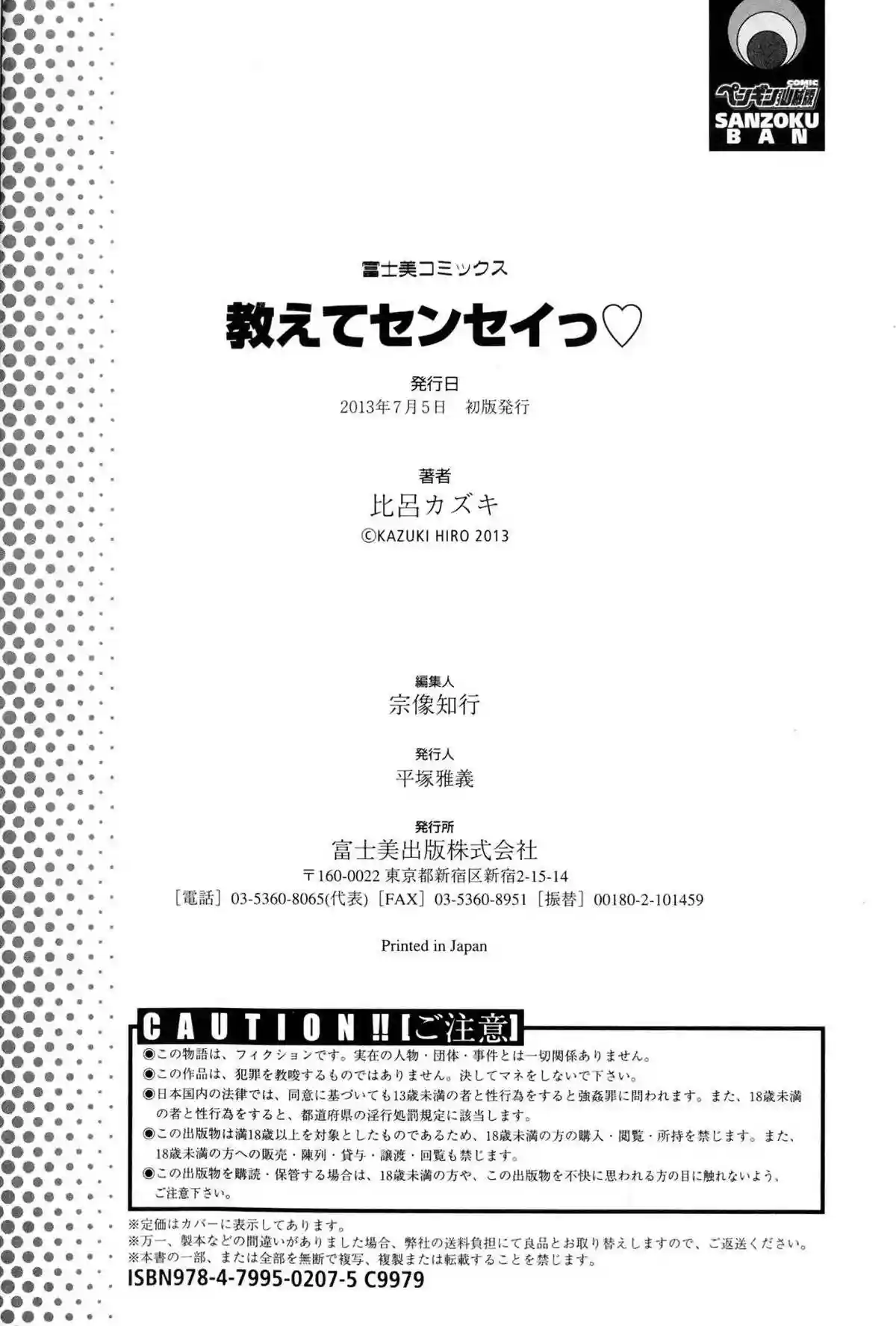Mamahaha no Toriko Chapter-1 - 20