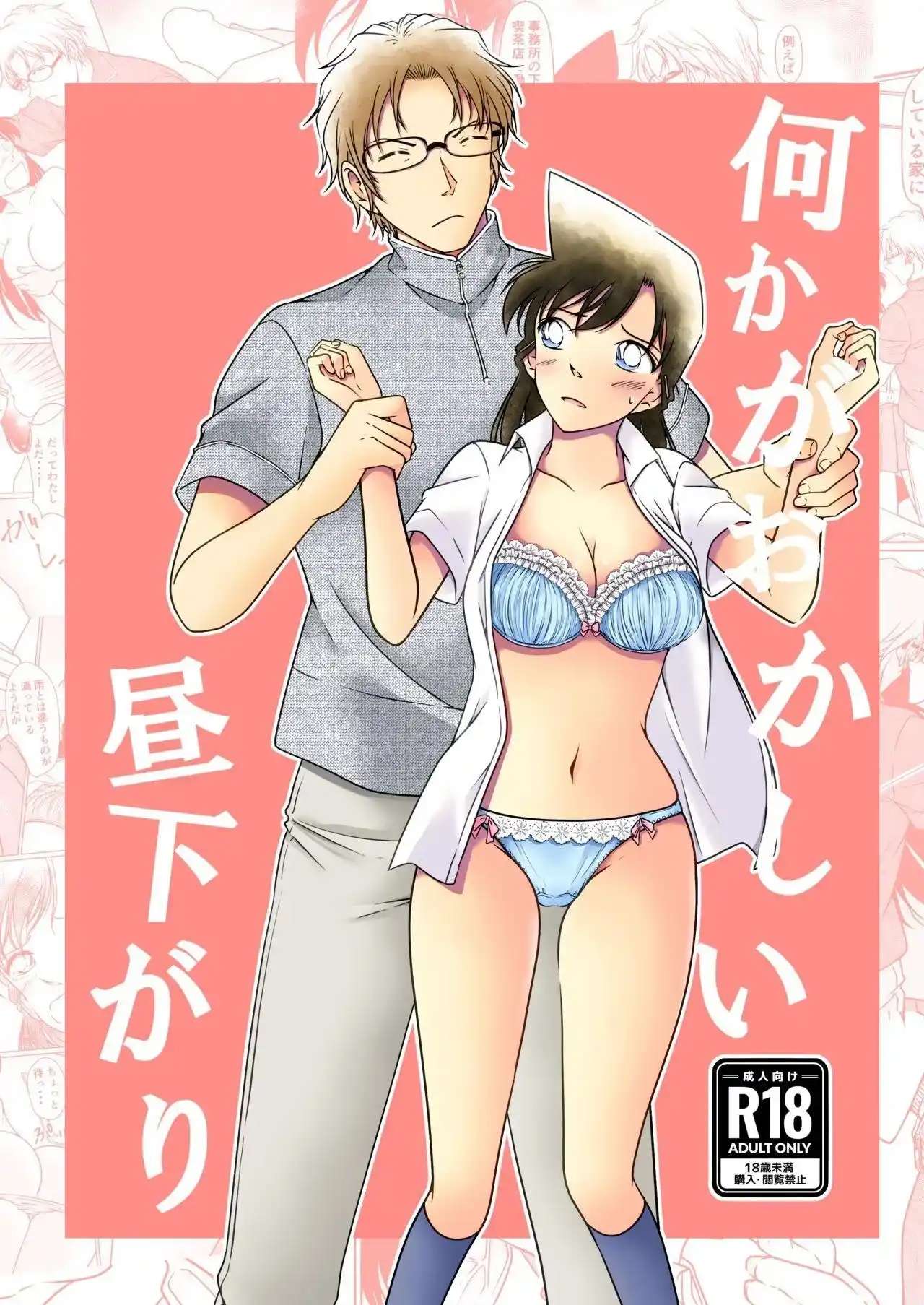 Detective Conan - Nanika ga Okashii Hirusagari