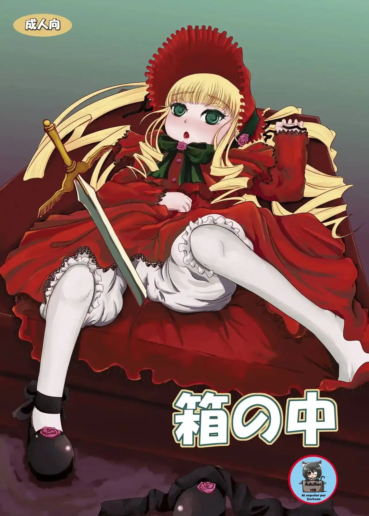 Hako no Naka!