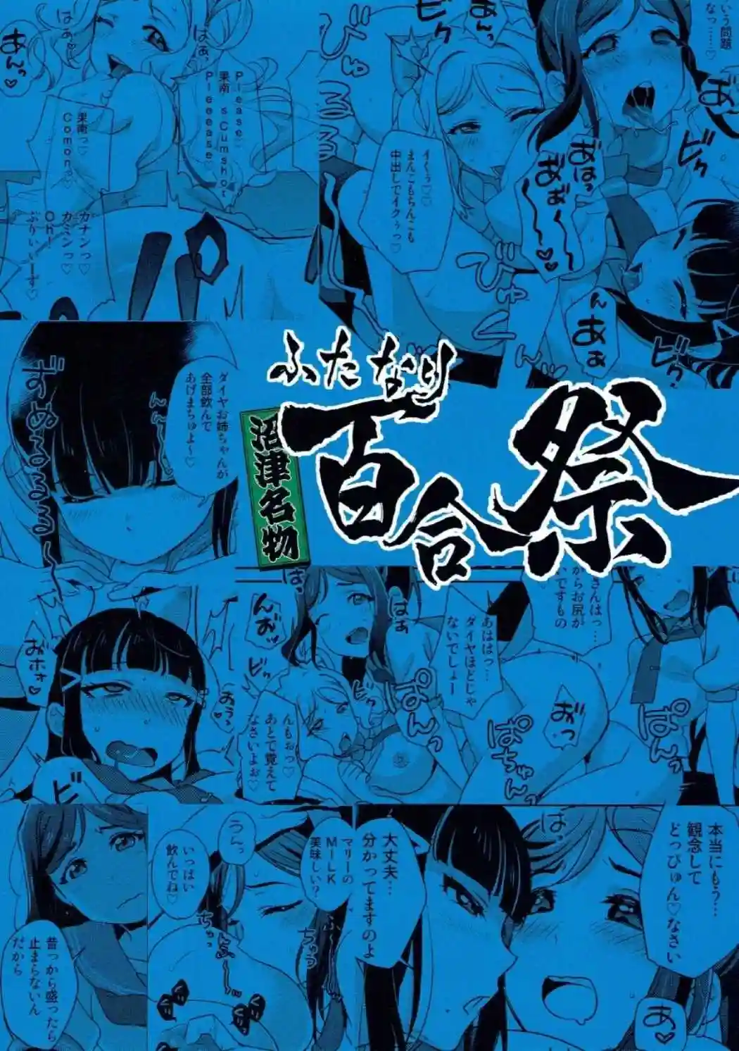Numazu Meibutsu Futanari Yurisai - 24