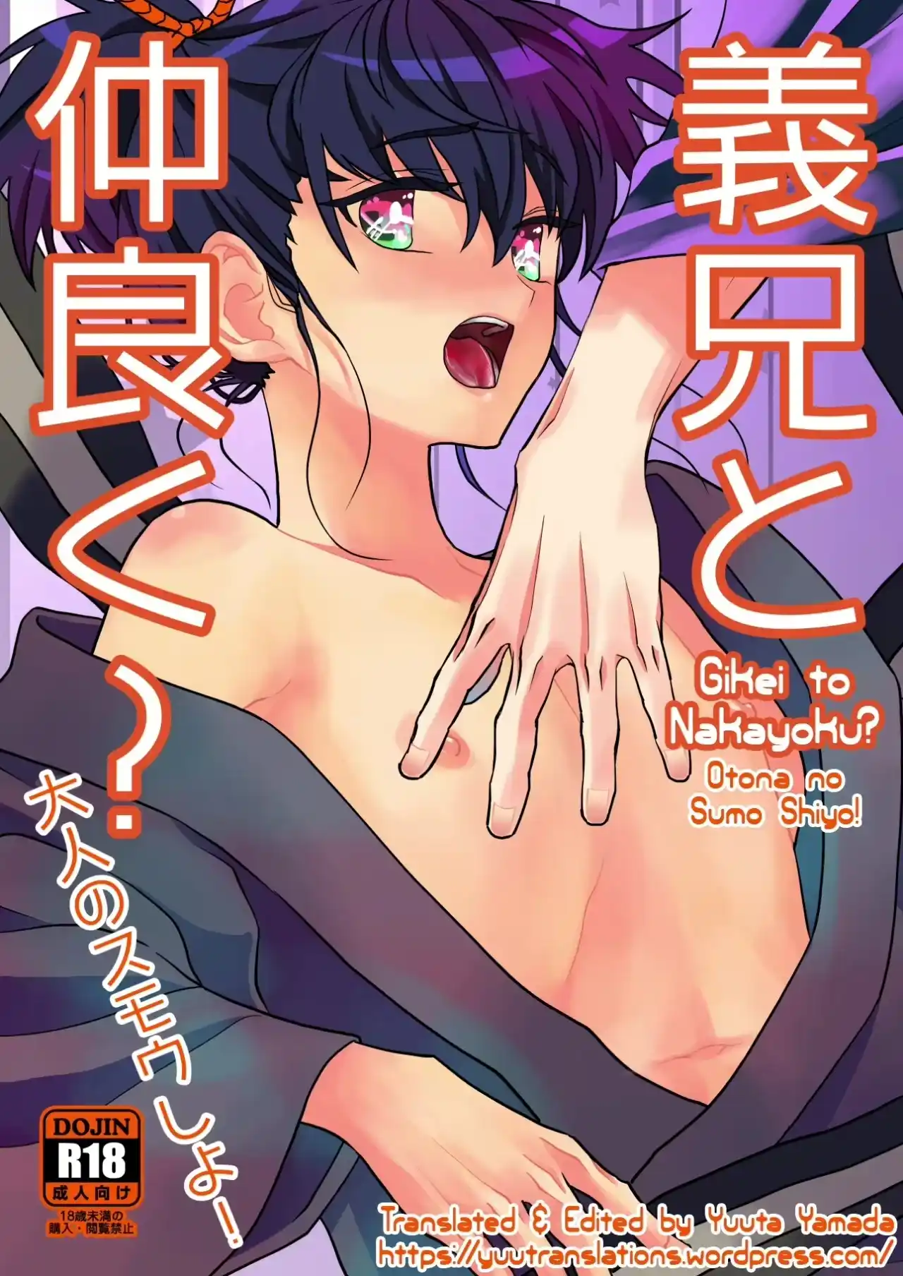 Gikei to Nakayoku Otona no Sumo Shiyo!