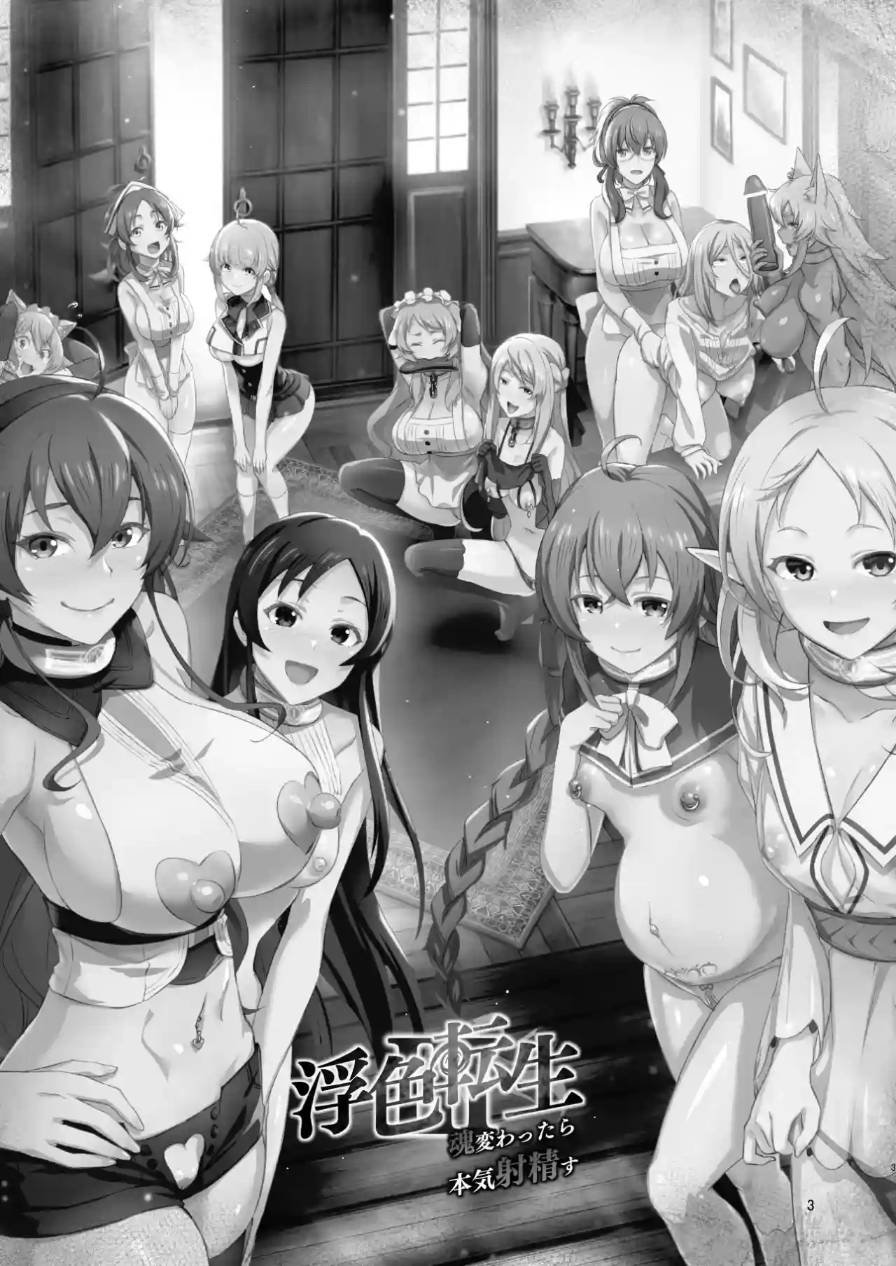 Mushoku Tensei 3 Si tu alma cambia podras controlar a todos - 0