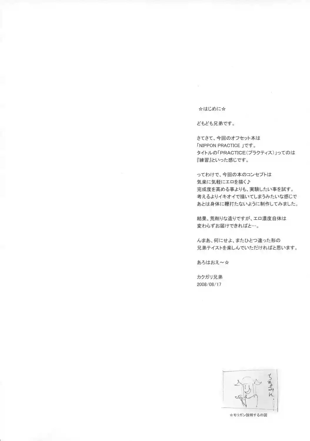 NIPPON PRACTICE (Juuken Sentai Gekiranger - Street Fighter) - Kakugari Kyoudai - 1