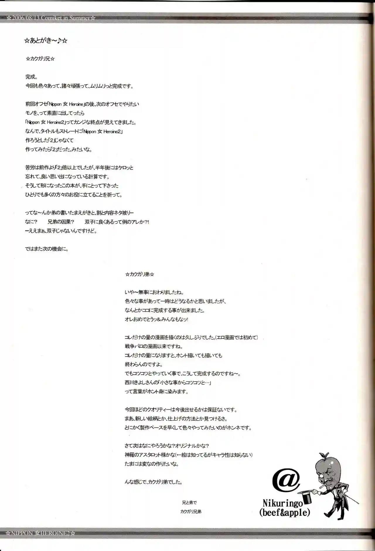 NIPPON Onna HEROINE 2 (Darkstalkers - Street Fighter) - Kakugari Kyoudai - 44