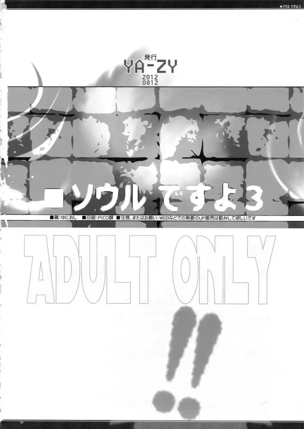 Soul desuyo 3 (SoulCalibur)(C82) - 23
