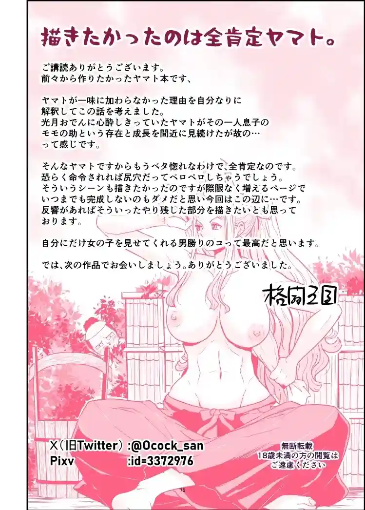 Sexo Salvaje entre Momonosuke y Yamato - 73