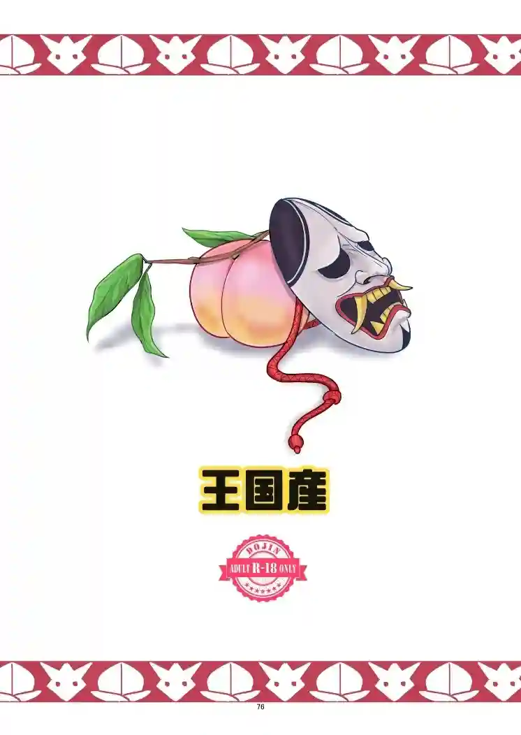Sexo Salvaje entre Momonosuke y Yamato - 74