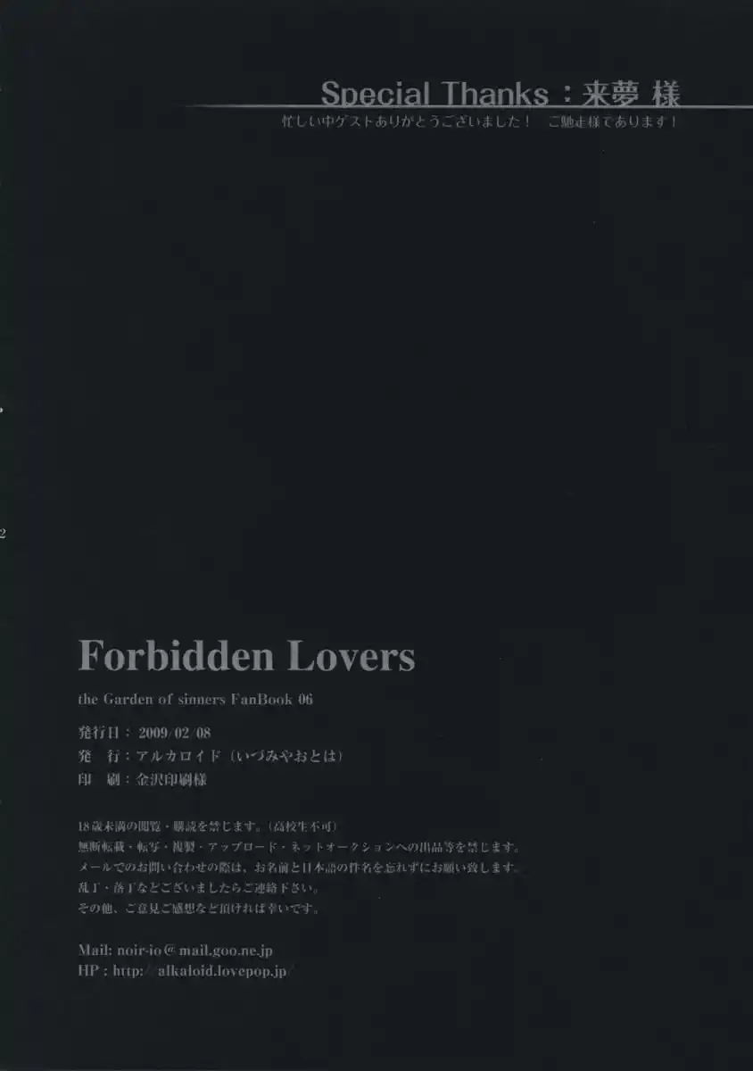 Forbidden Lovers - 19