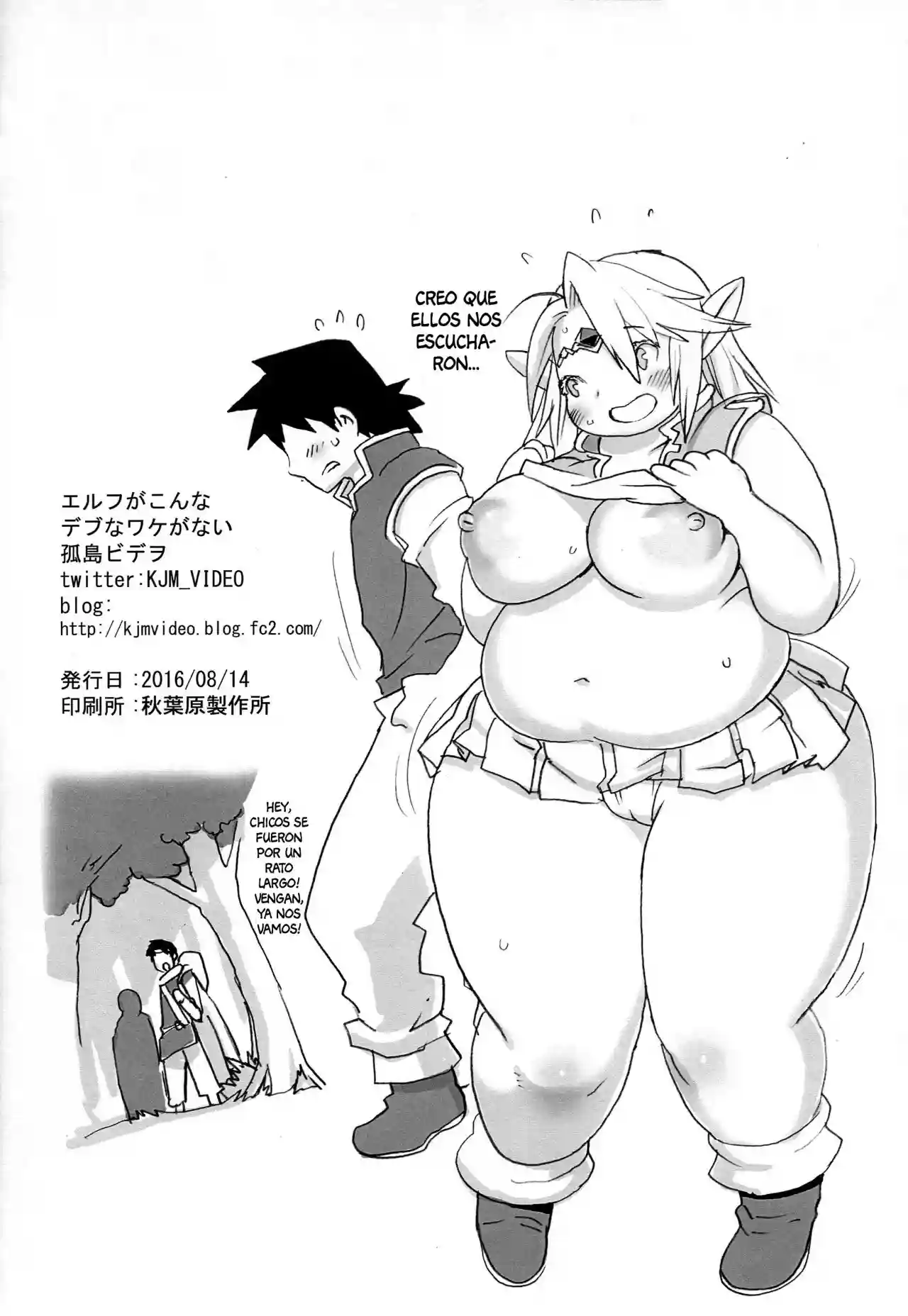 Elf ga Konna Debu na Wakenai - 24