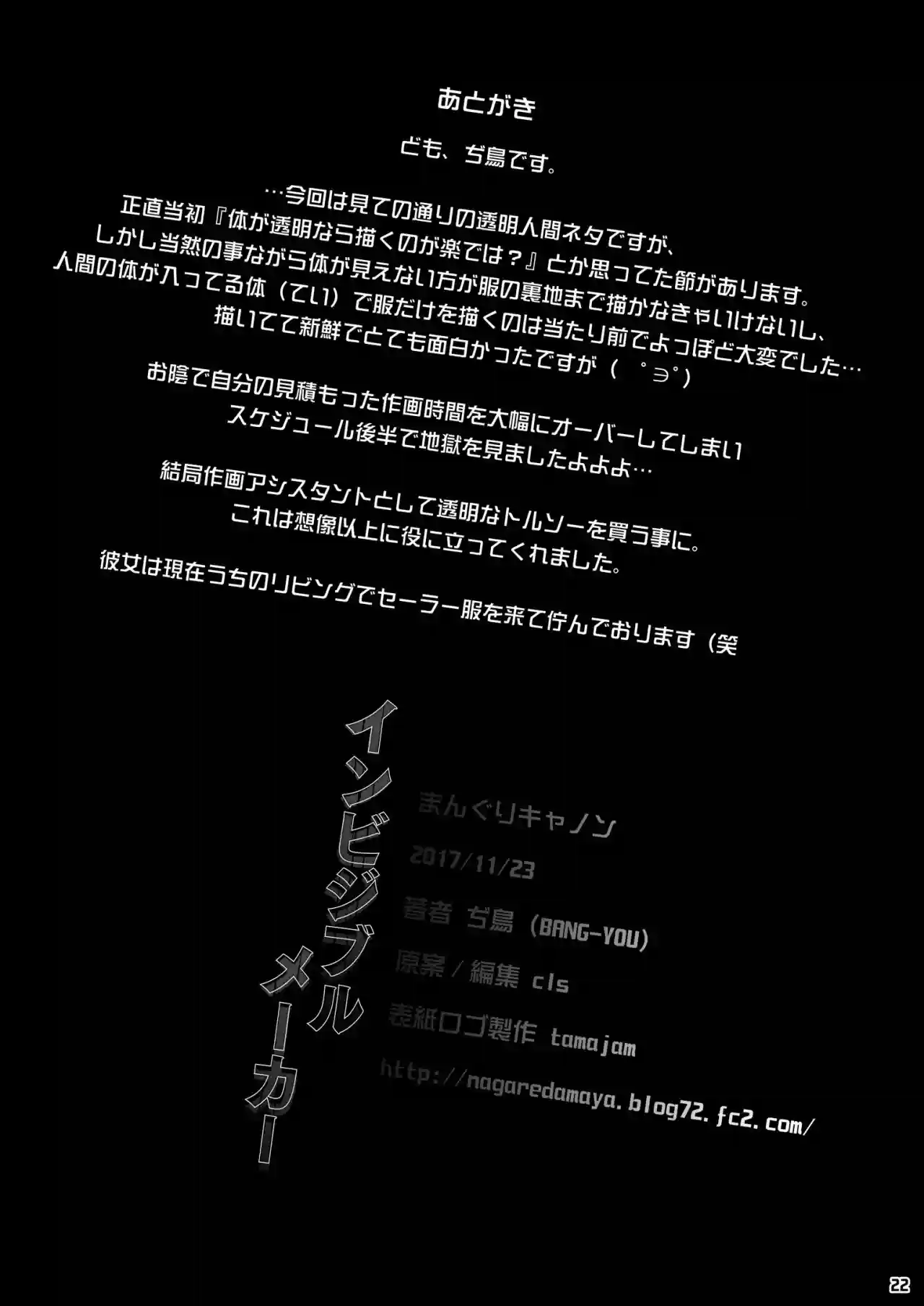 [Manguri Cannon (Didori)] Invisible Maker - 19