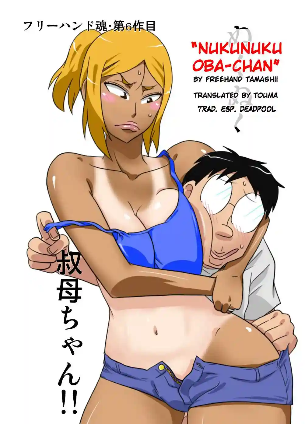 NukuNuku Oba-chan!! Chapter-1