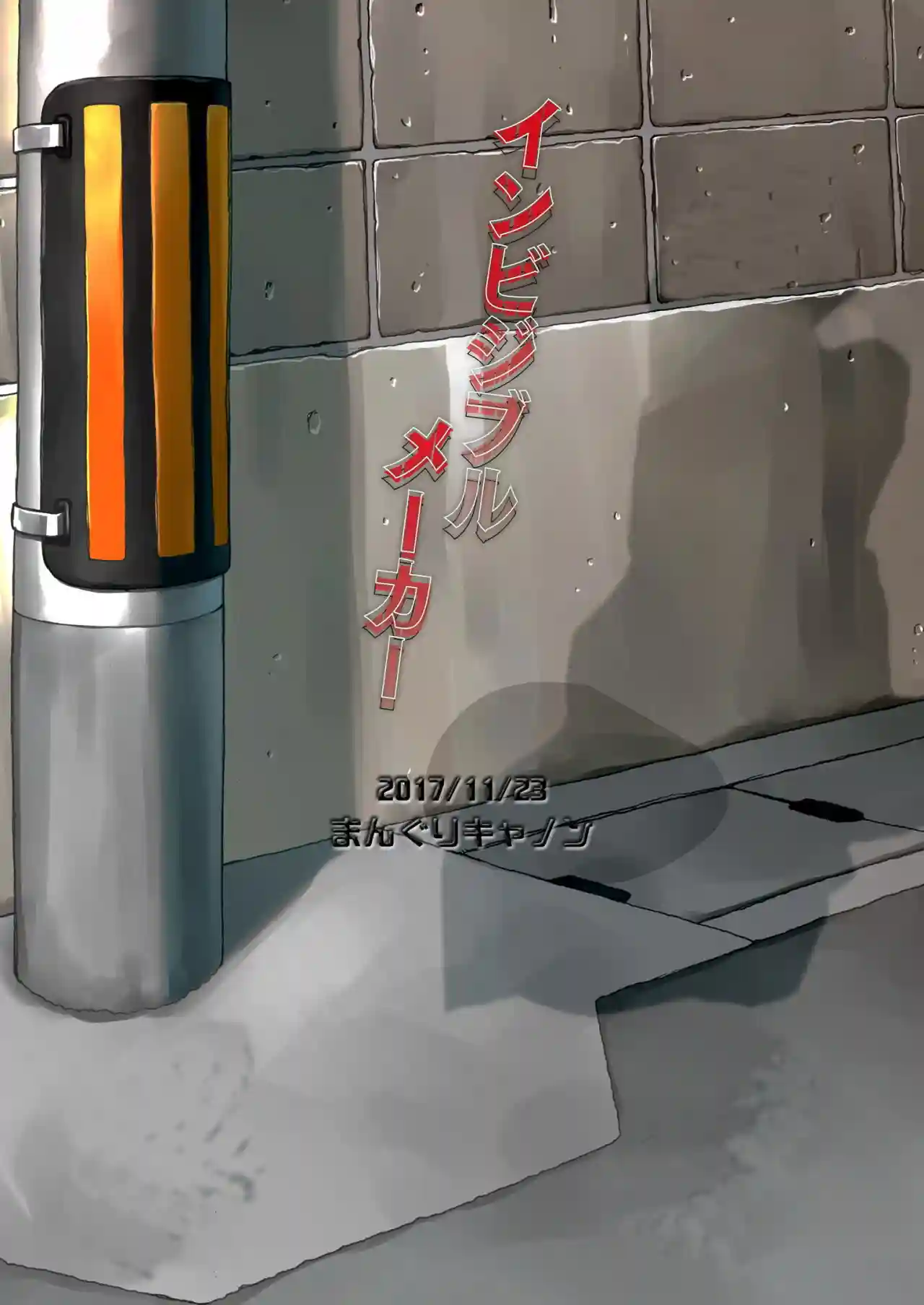 [Manguri Cannon (Didori)] Invisible Maker - 21