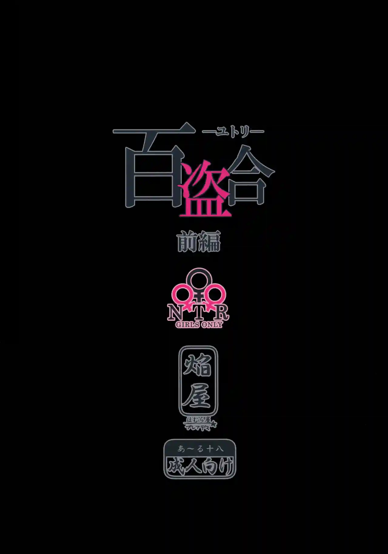 Yutori Zenpen - 16