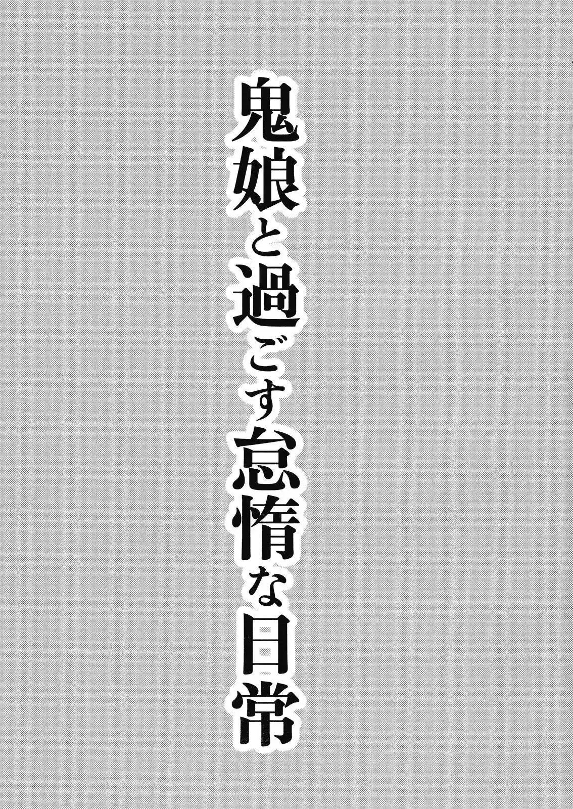 Oni Musume to Sugosu Taida na Nichijou (Touhou Project) - 0