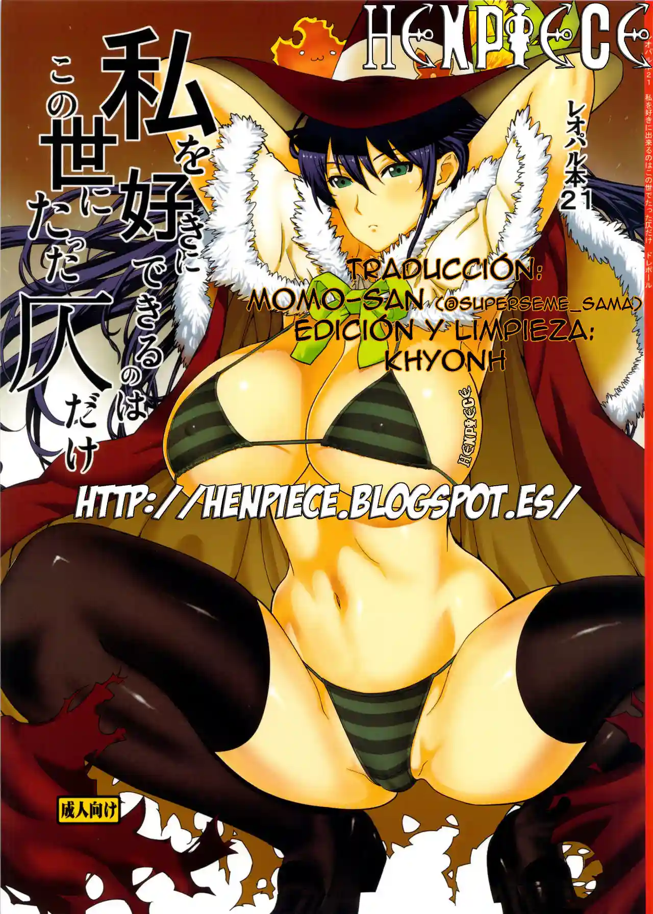 Leopard Hon 21 (Witch Craft Works) [Spanish] [HenPiece] - 32