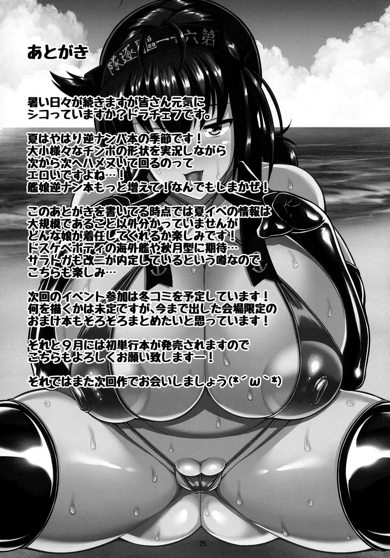 Akizuki-Gata Sakusei Nukimakuri Beach - Capitulo 1 - 22