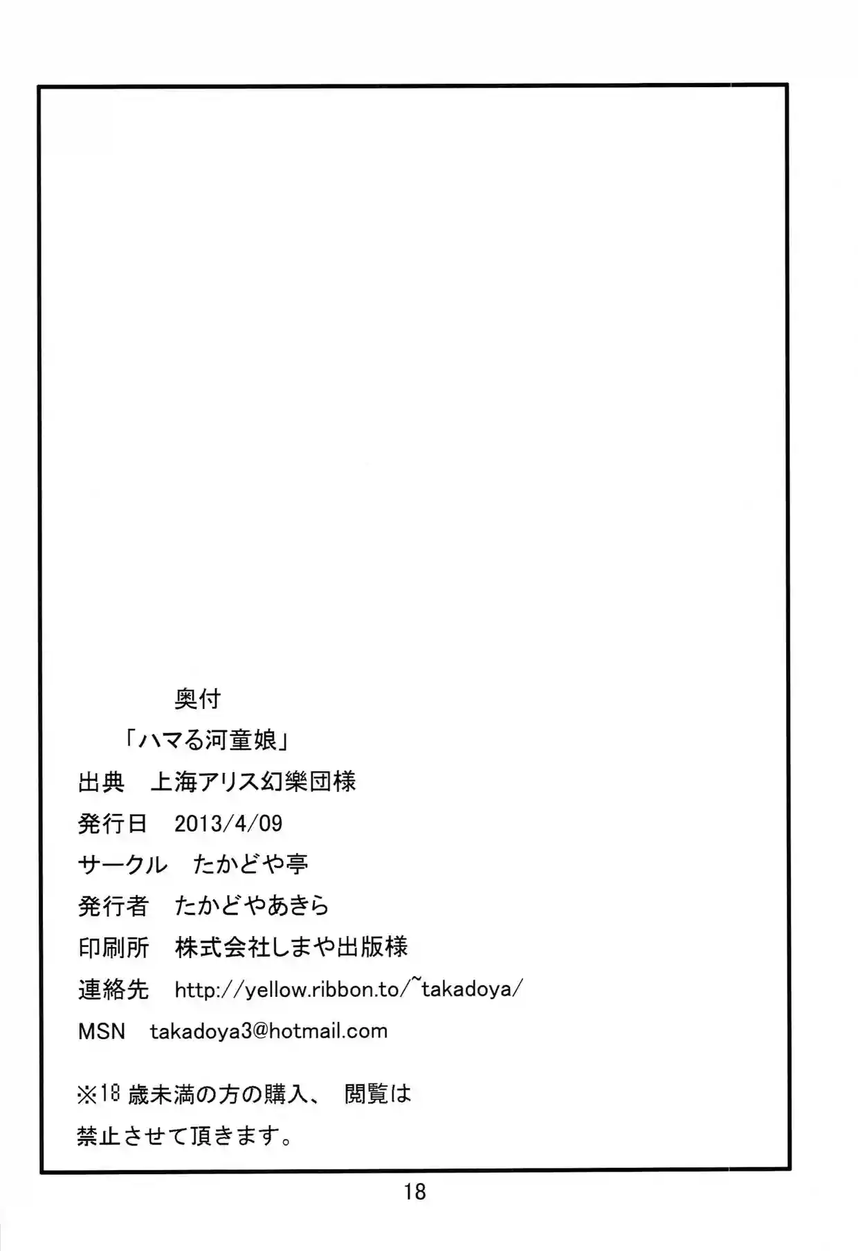 Hamaru Kappa Musume - 16