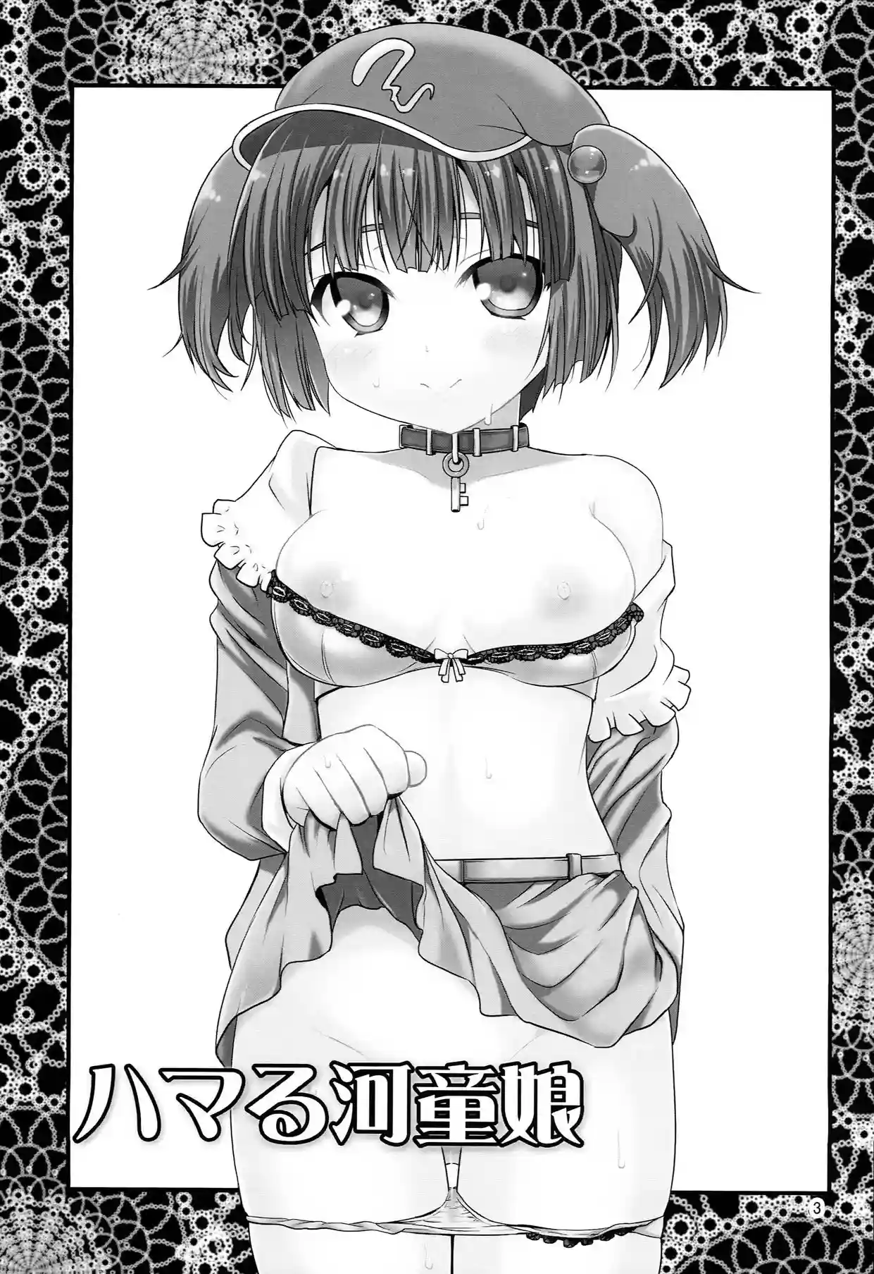 Hamaru Kappa Musume - 1