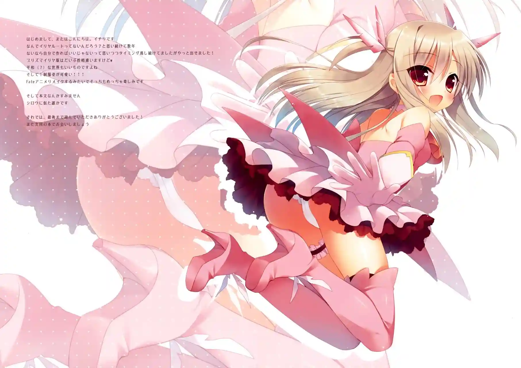 Illya ga Imouto nara Shikatanai! - 12