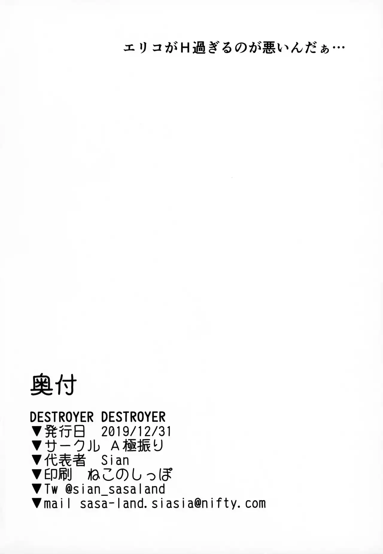 destroyer destroyer - 23