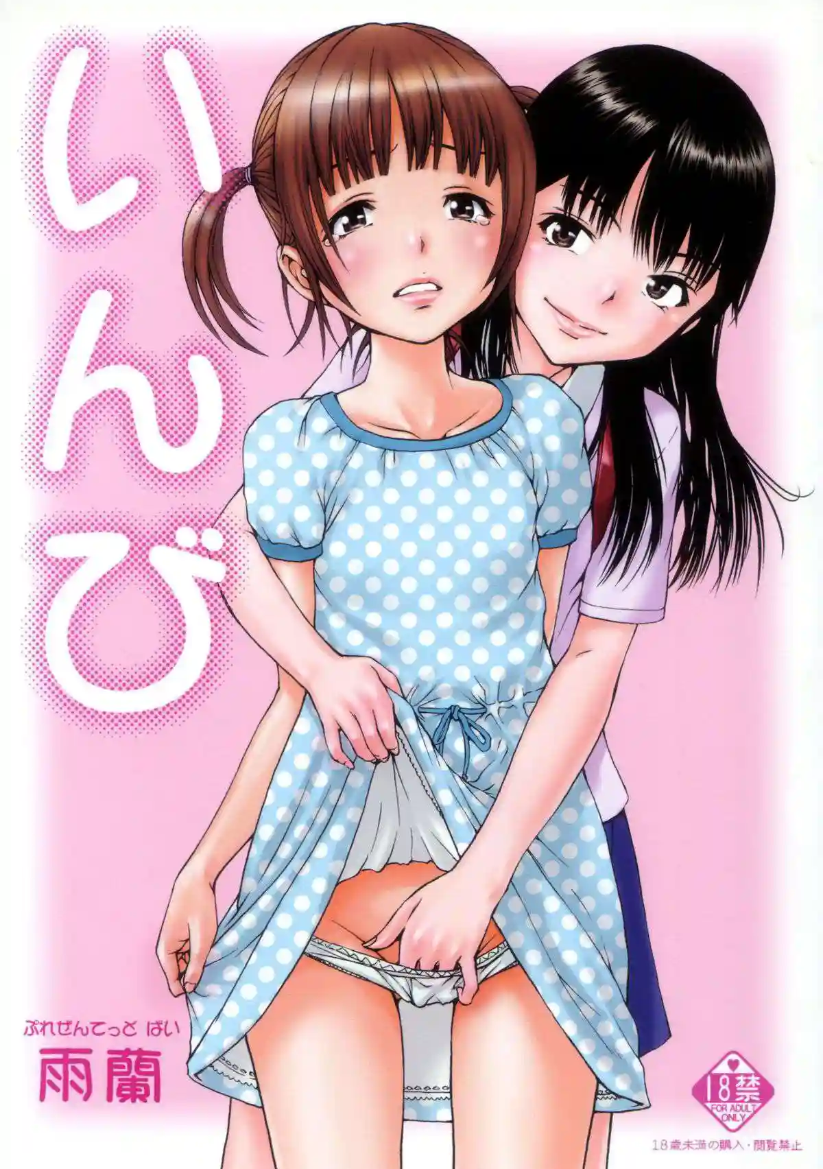 (Uran no Yakata) inbi Chapter-1 - 0