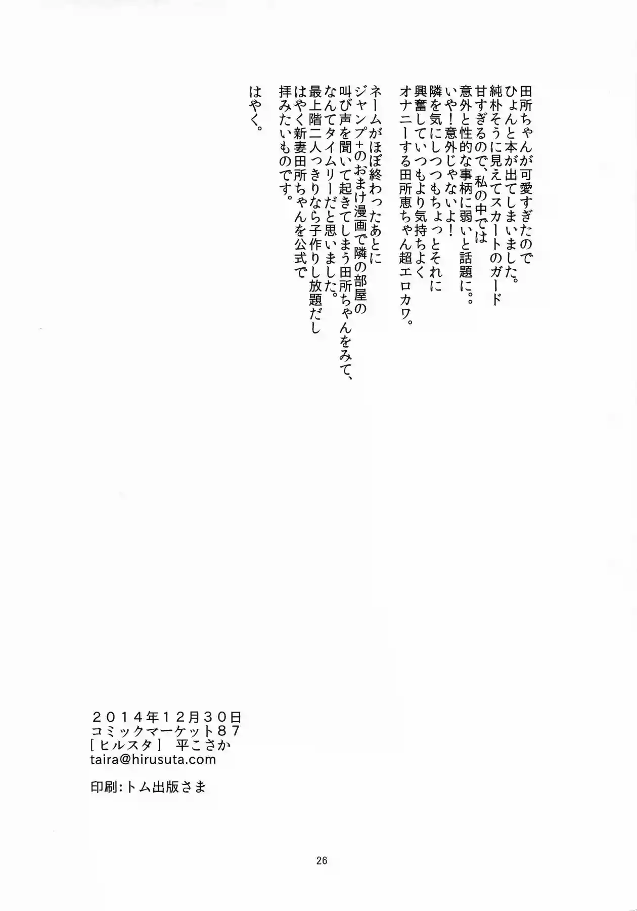 Houkago Hospitality 1 (Shokugeki no Soma) - 23