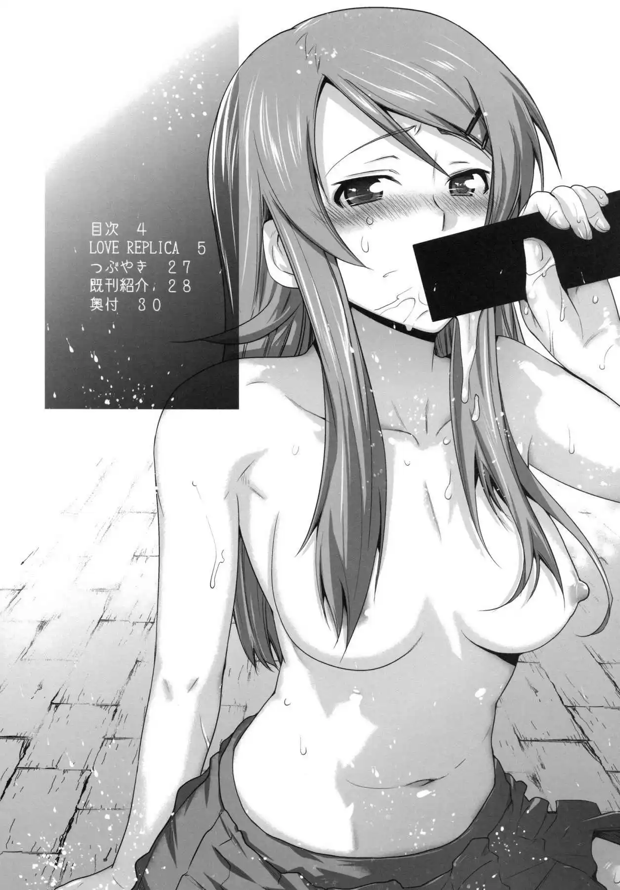 LOVE REPLICA Chapter-1 - 1