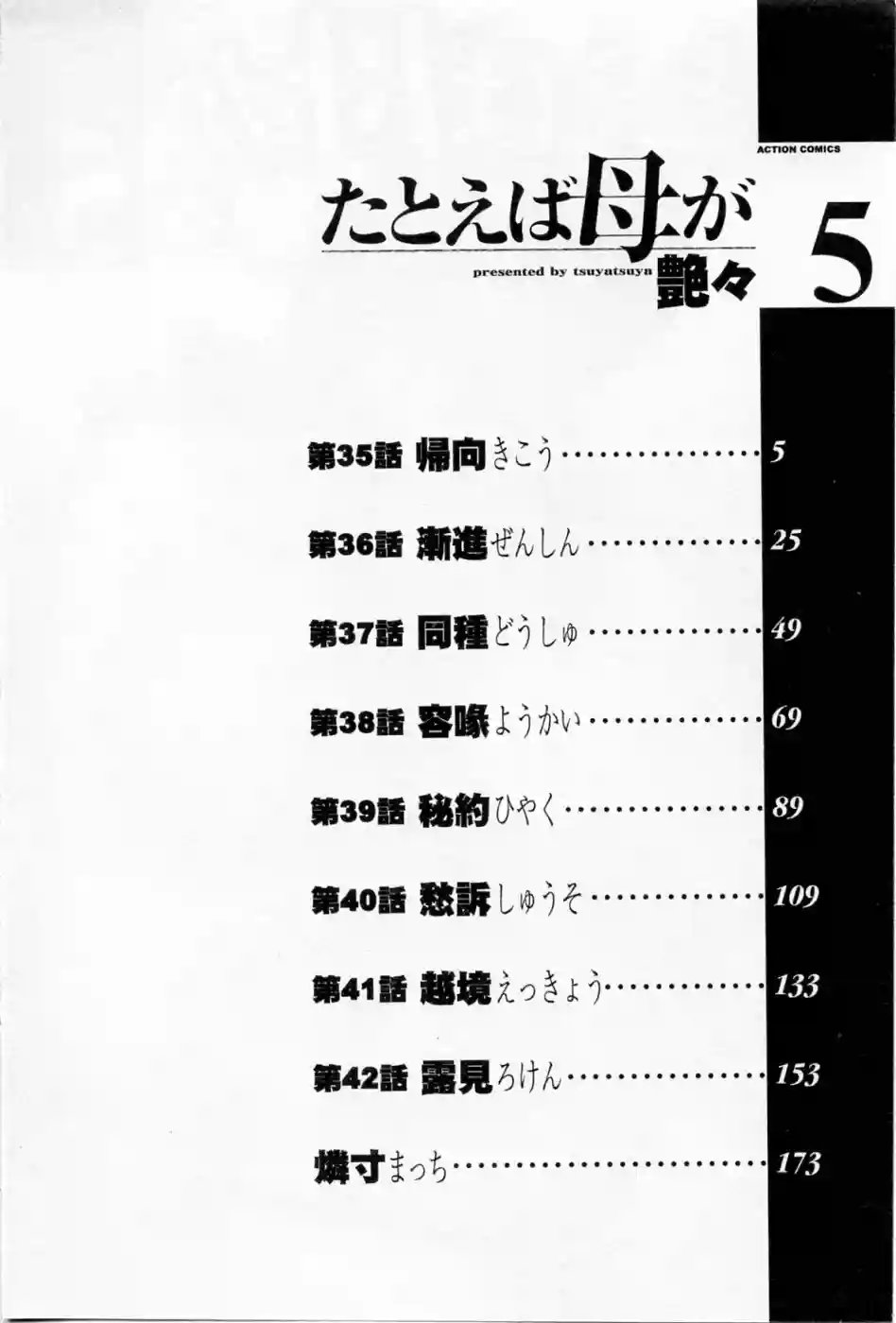 Tatoeba Haha Ga Tomo 05 - 3