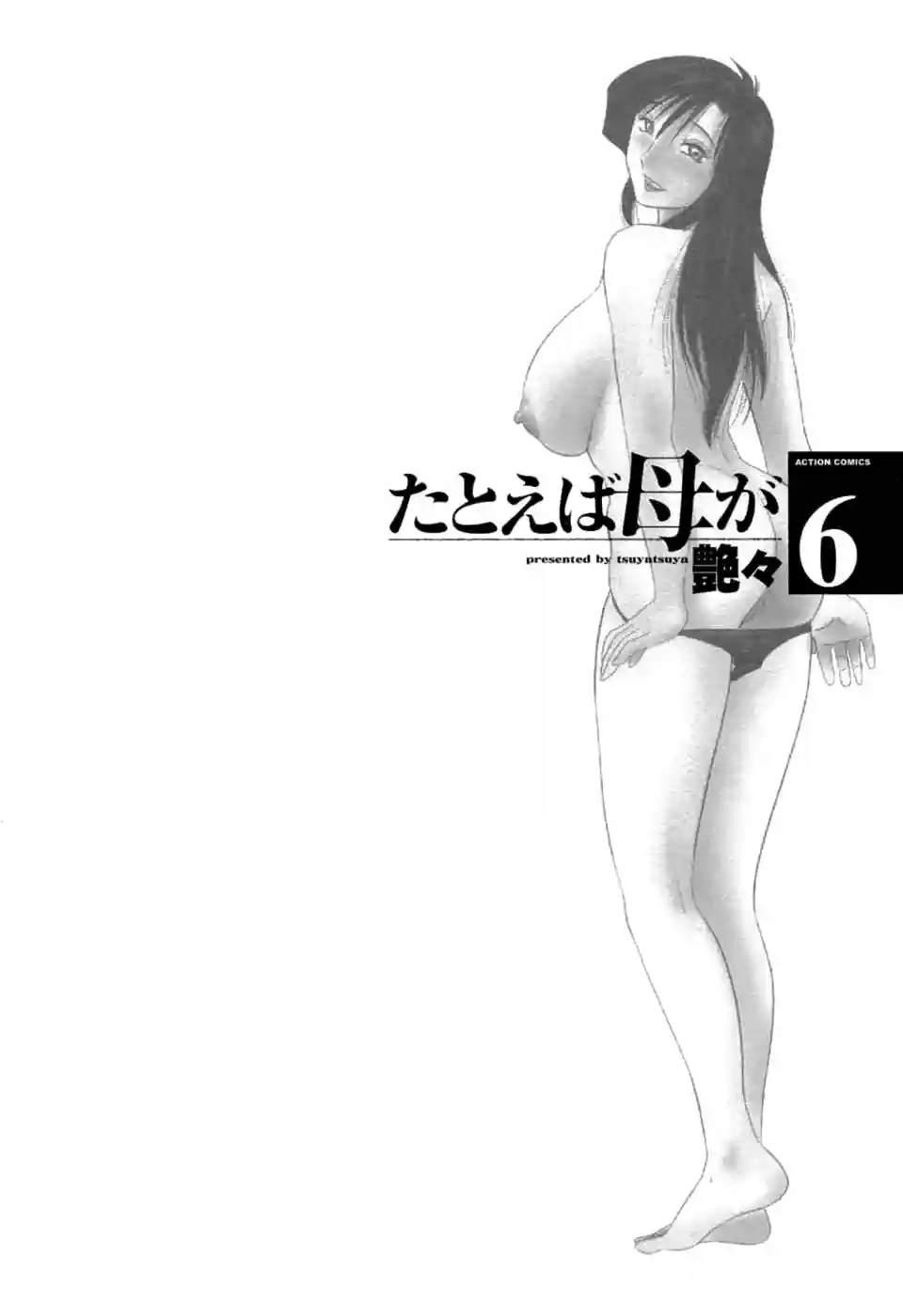 Tatoeba Haha Ga Tomo 06 - 66