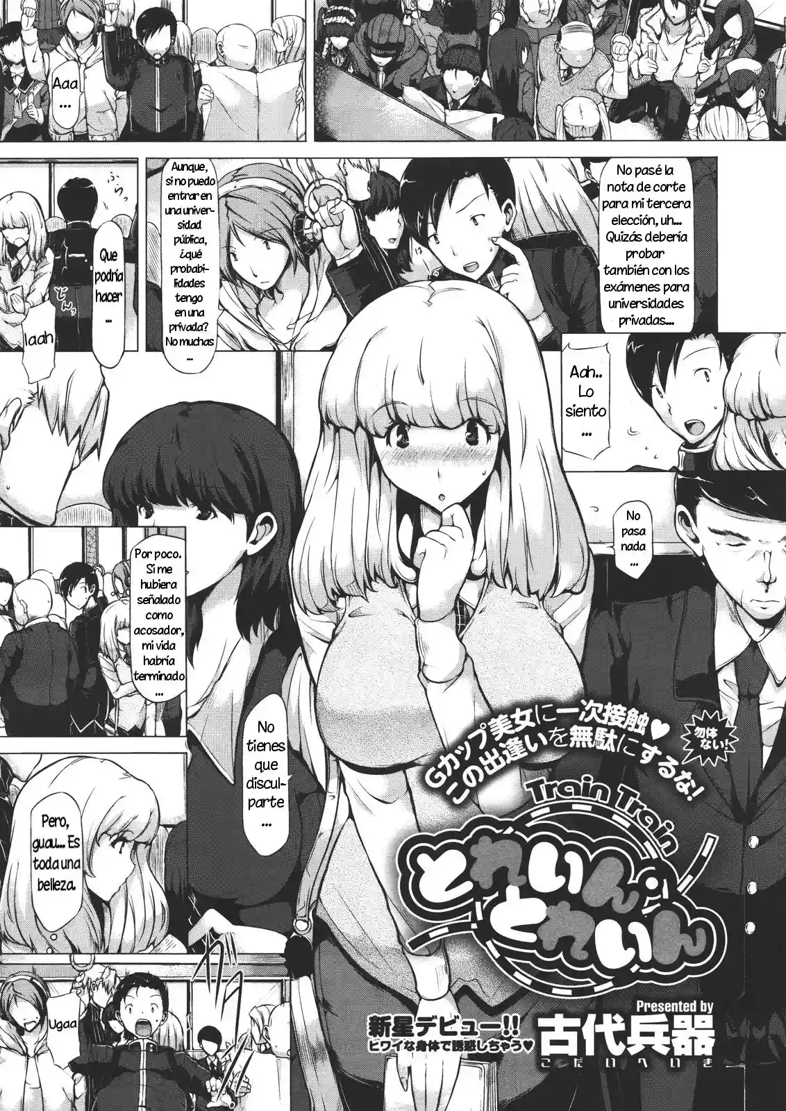 [KODAI HEIKI] TRAIN TRAIN (COMIC MEGASTORE 2011-11)