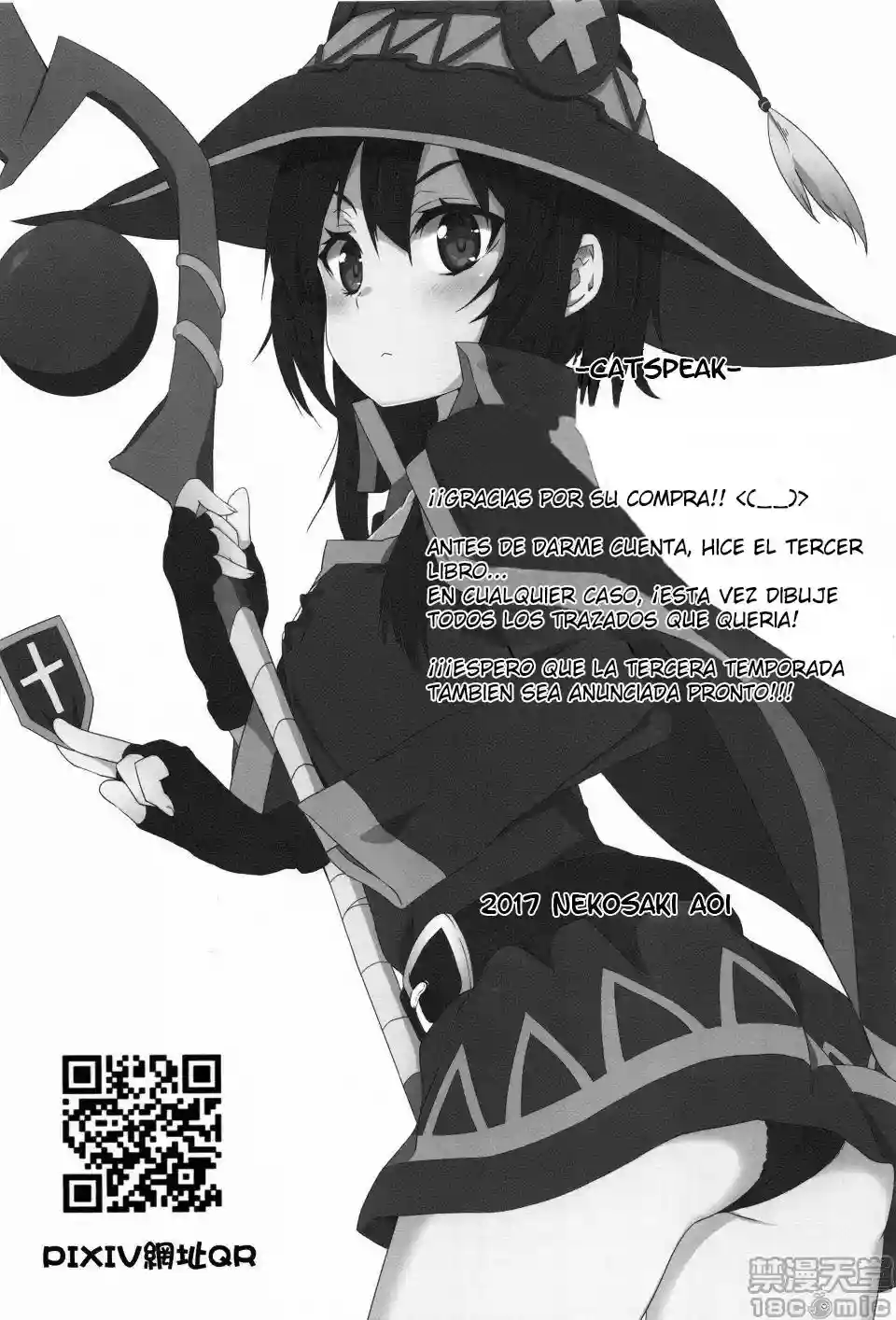 [Nikoushikou] Megumin ni Karei na Shasei o! 3 - 18