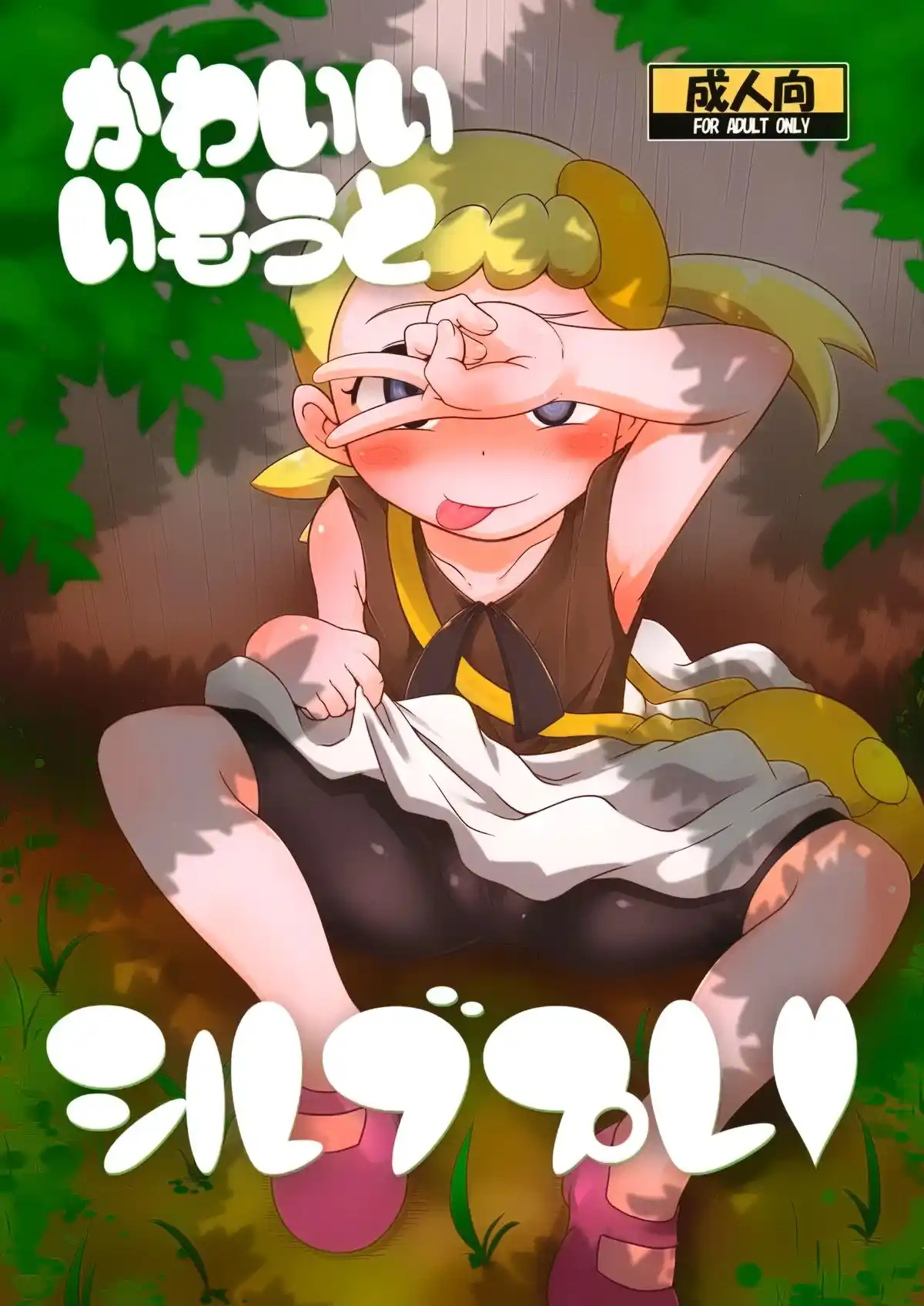 Kawaii Imouto Sil Vous Plait!
