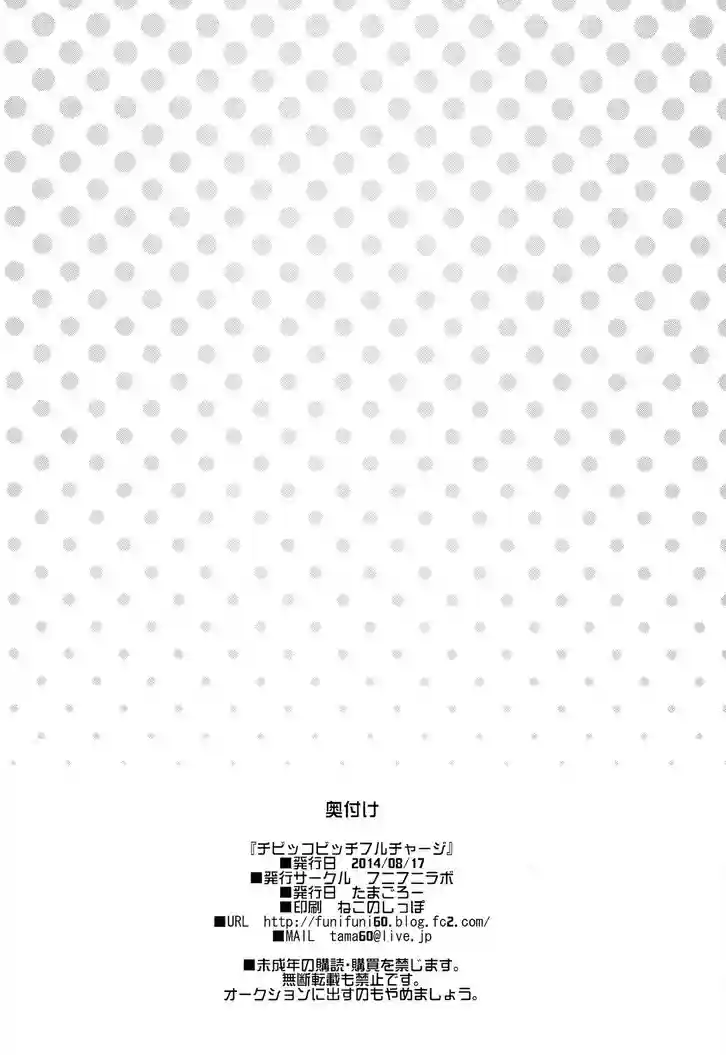 Chibiko bitch - 22