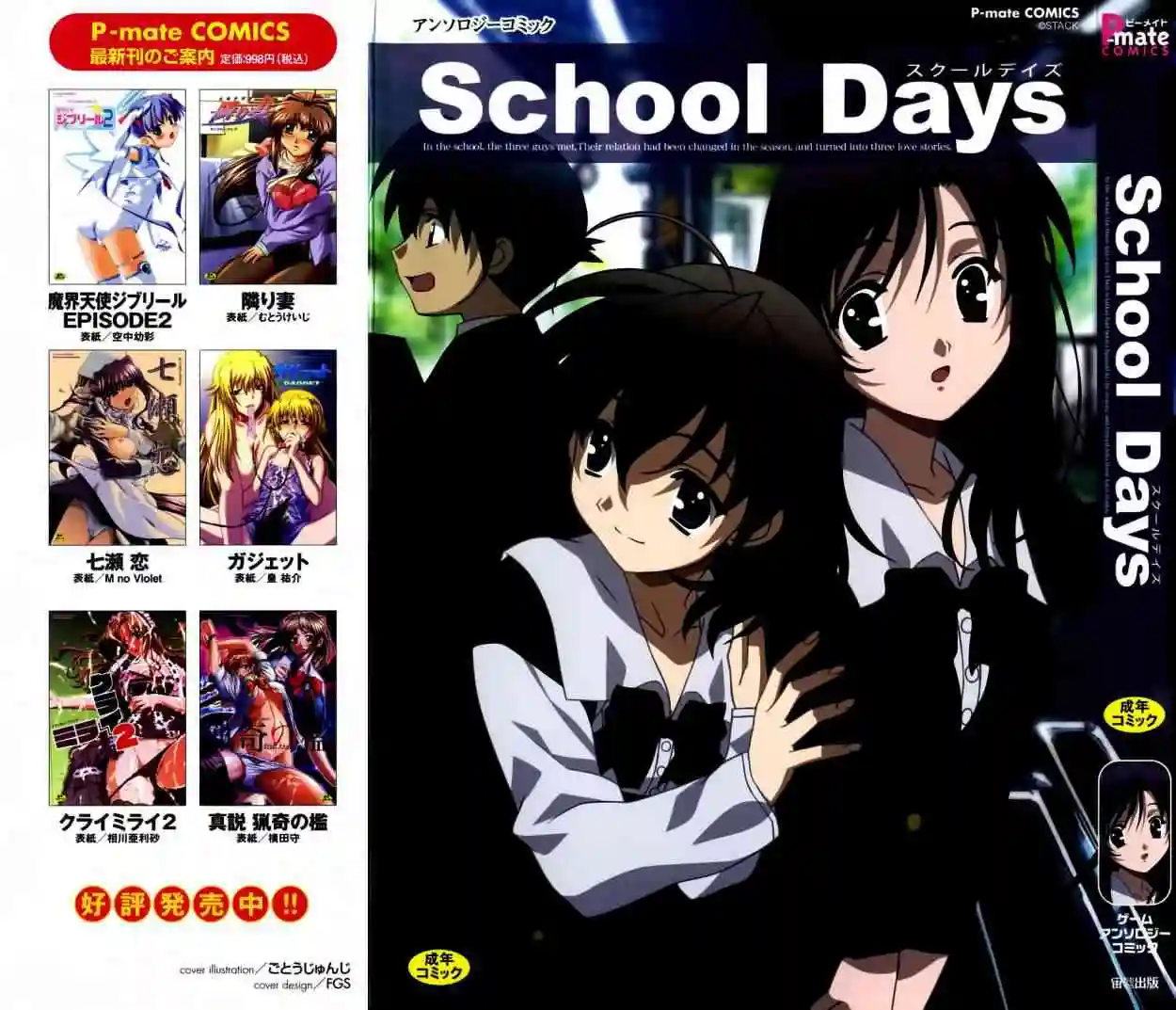 School Days Anthology Chapter-1 - 0