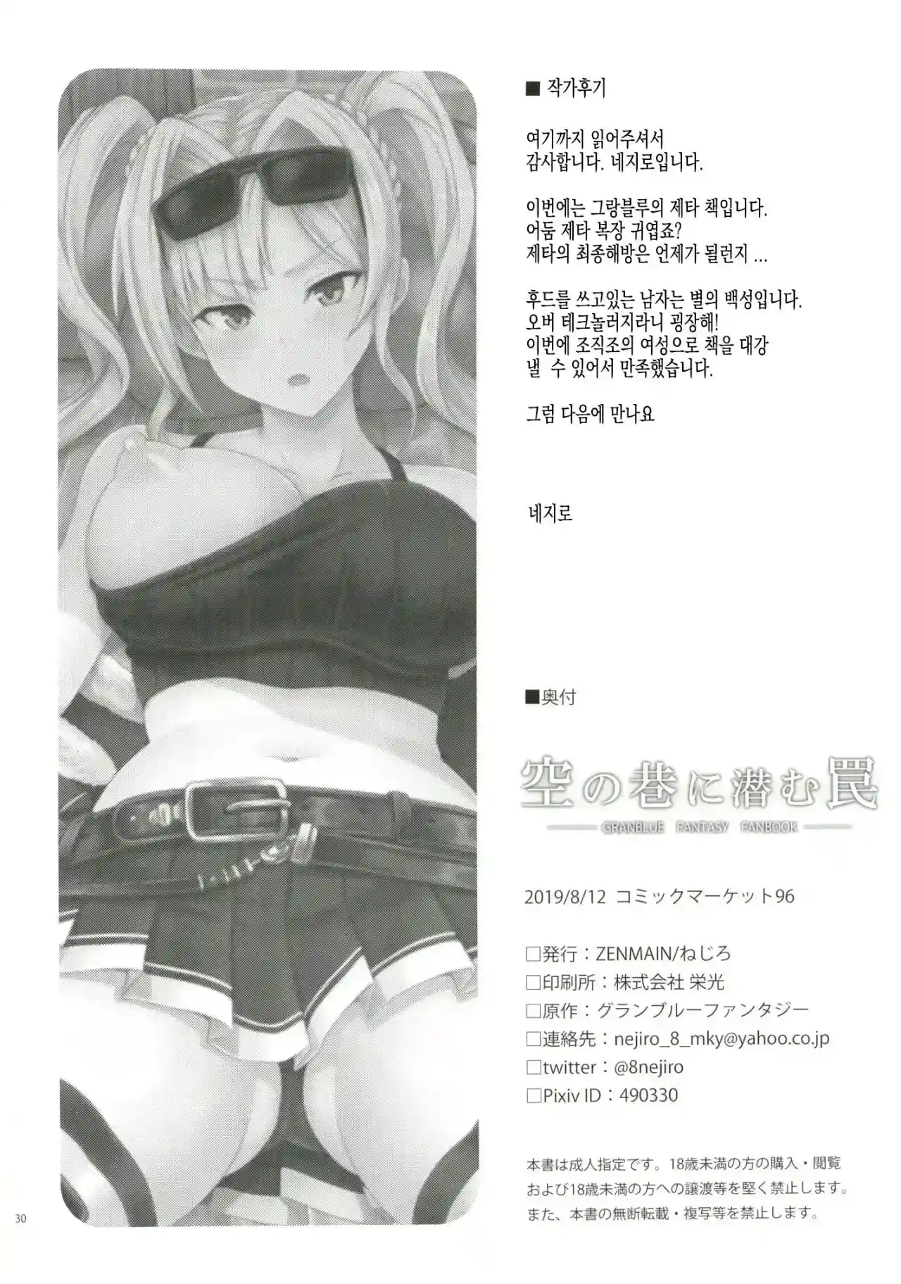 Sora no Chimata ni Hisomu Wana - Nejiro - 24