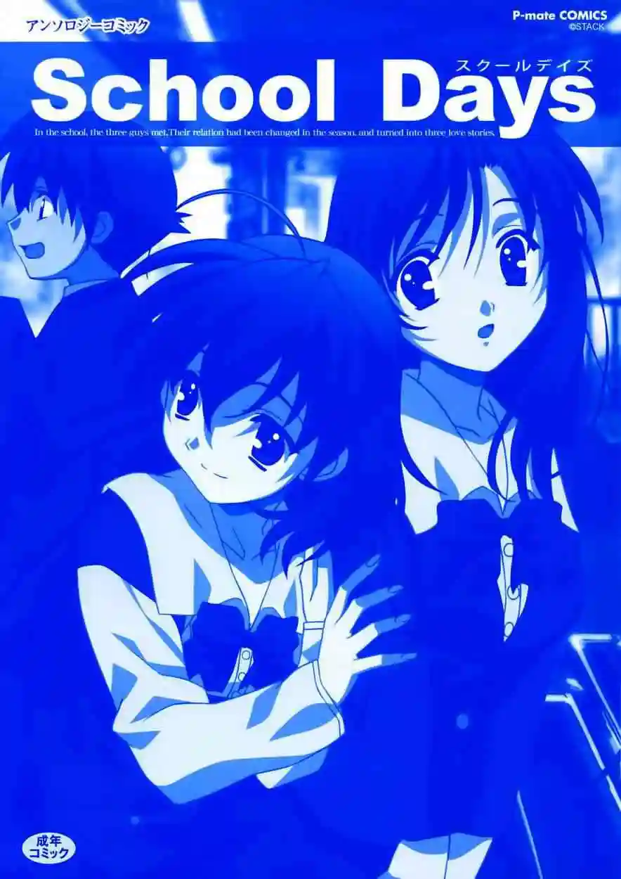 School Days Anthology Chapter-1 - 3