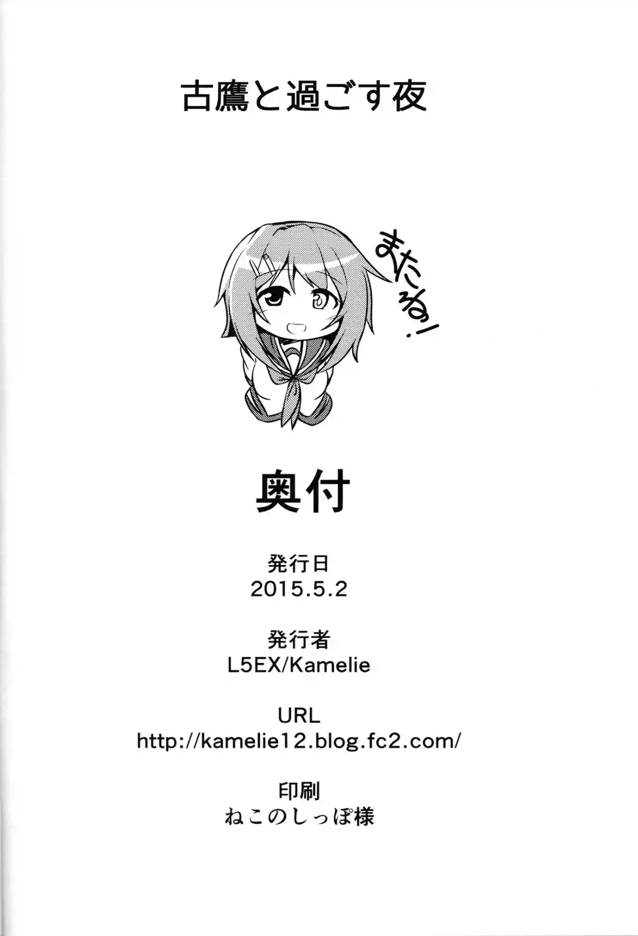 Furutaka To Sugosu Yoru - 23