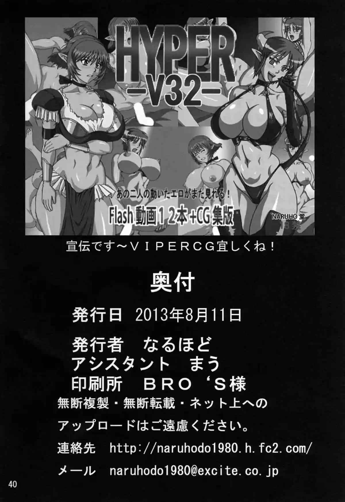 Tsunade no In Kangoku 2 Chapter-1 - 38