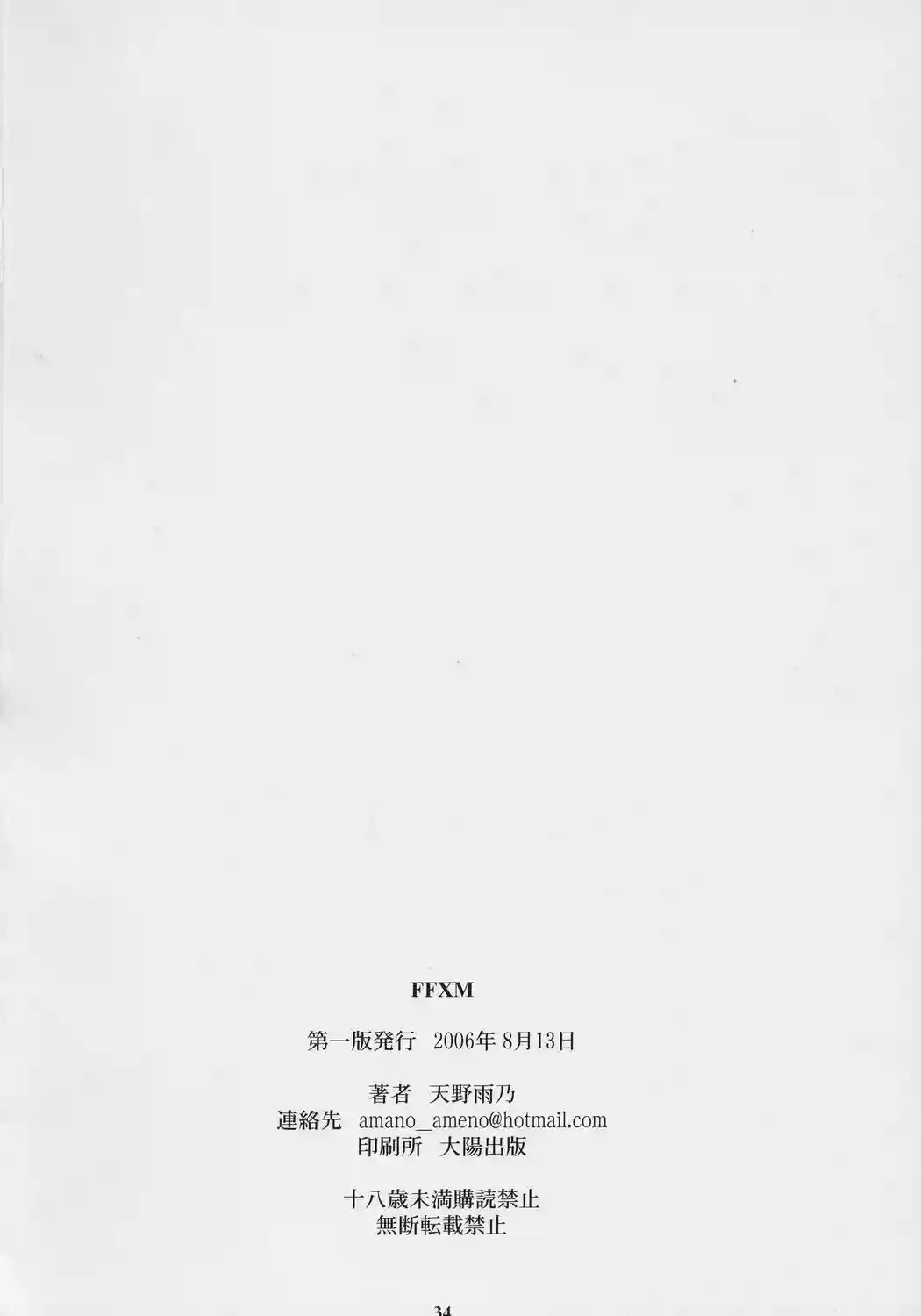 FFXM-AMANO - 31