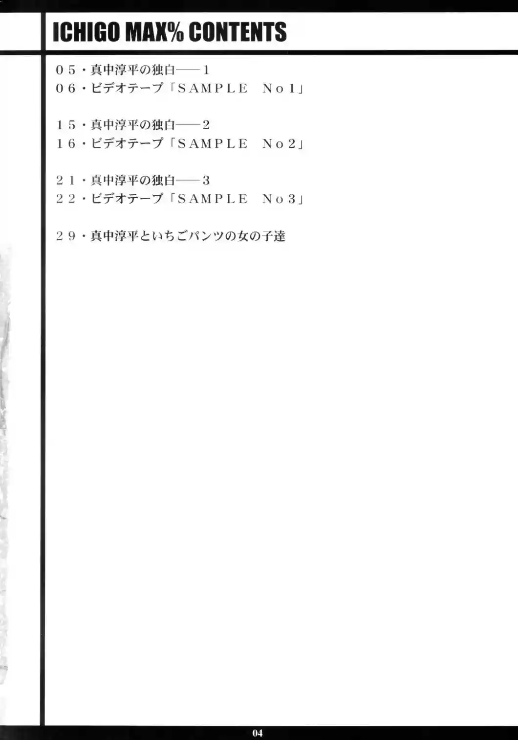 Ichigo MAX - 1