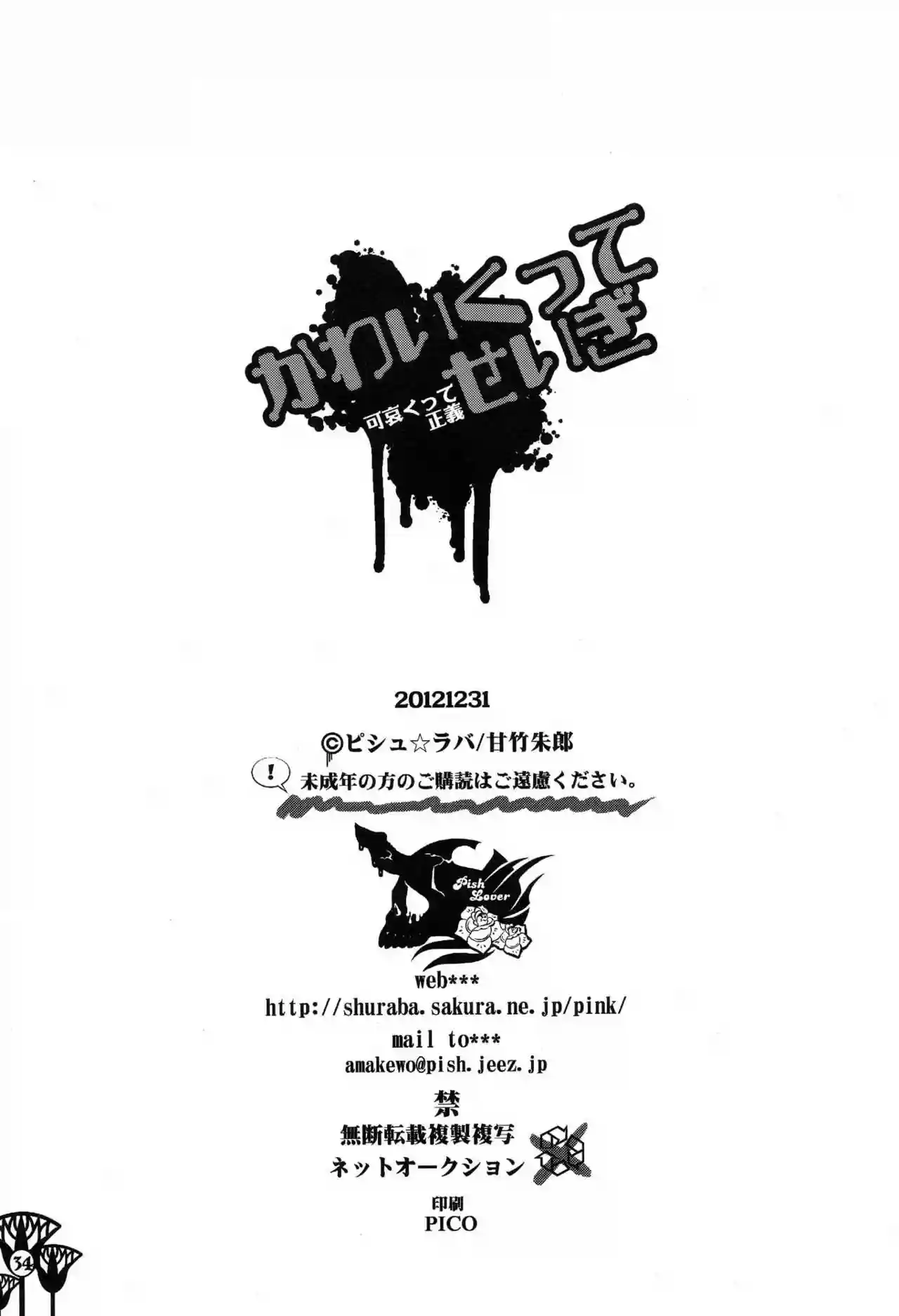 Kawaikutte Seigi - Cute Justice - 31