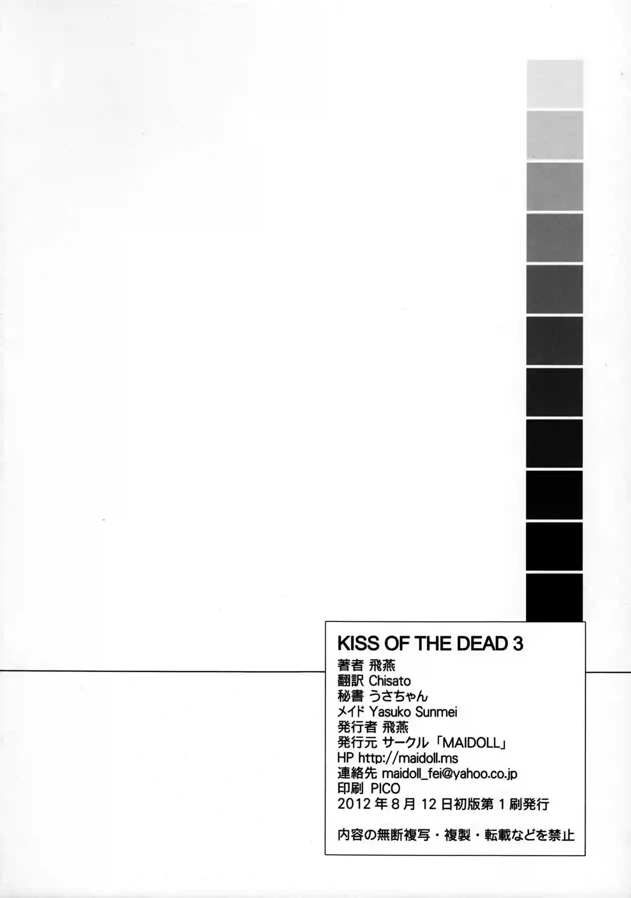 Kiss of the Dead 3 - 23