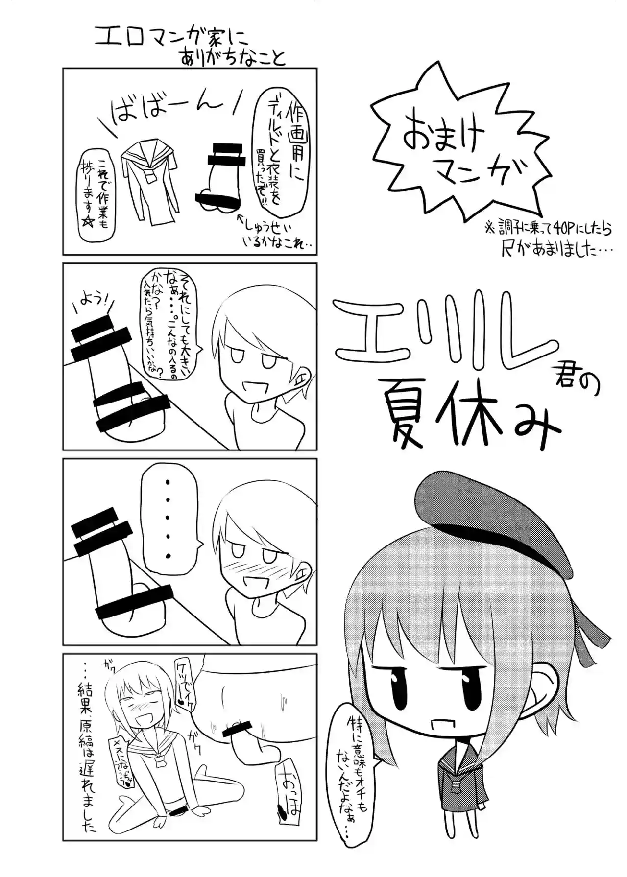 Shimakaze-kun no Natsuyasumi - 34