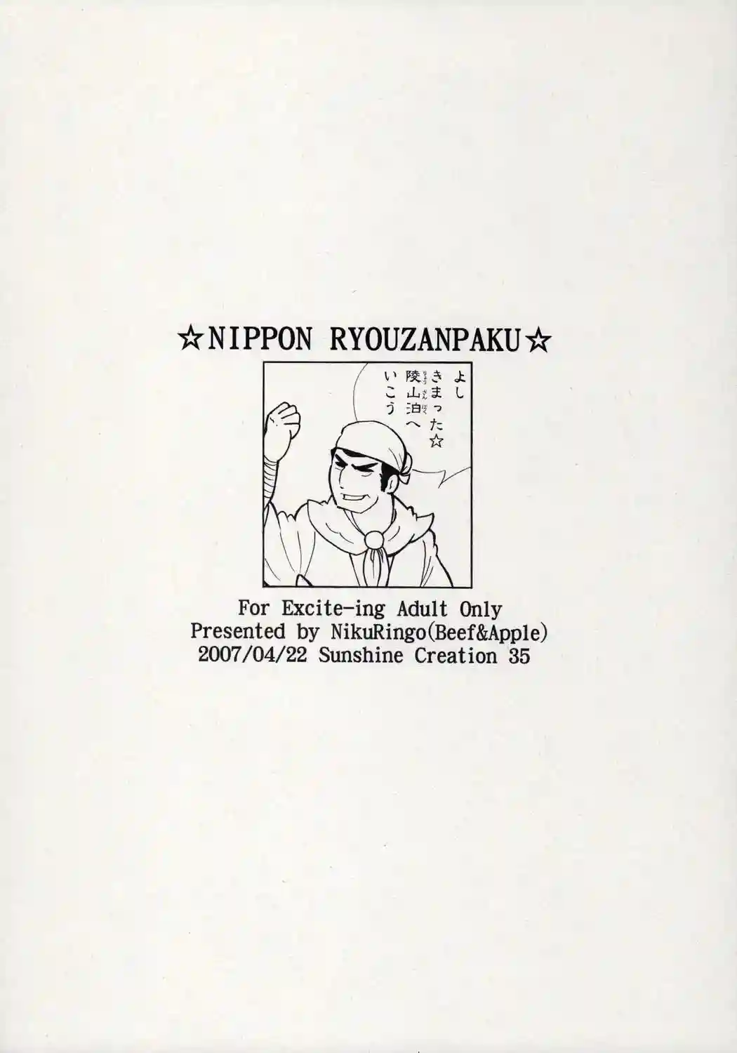 Nippon Jyu -Shi- Desuwa - 15