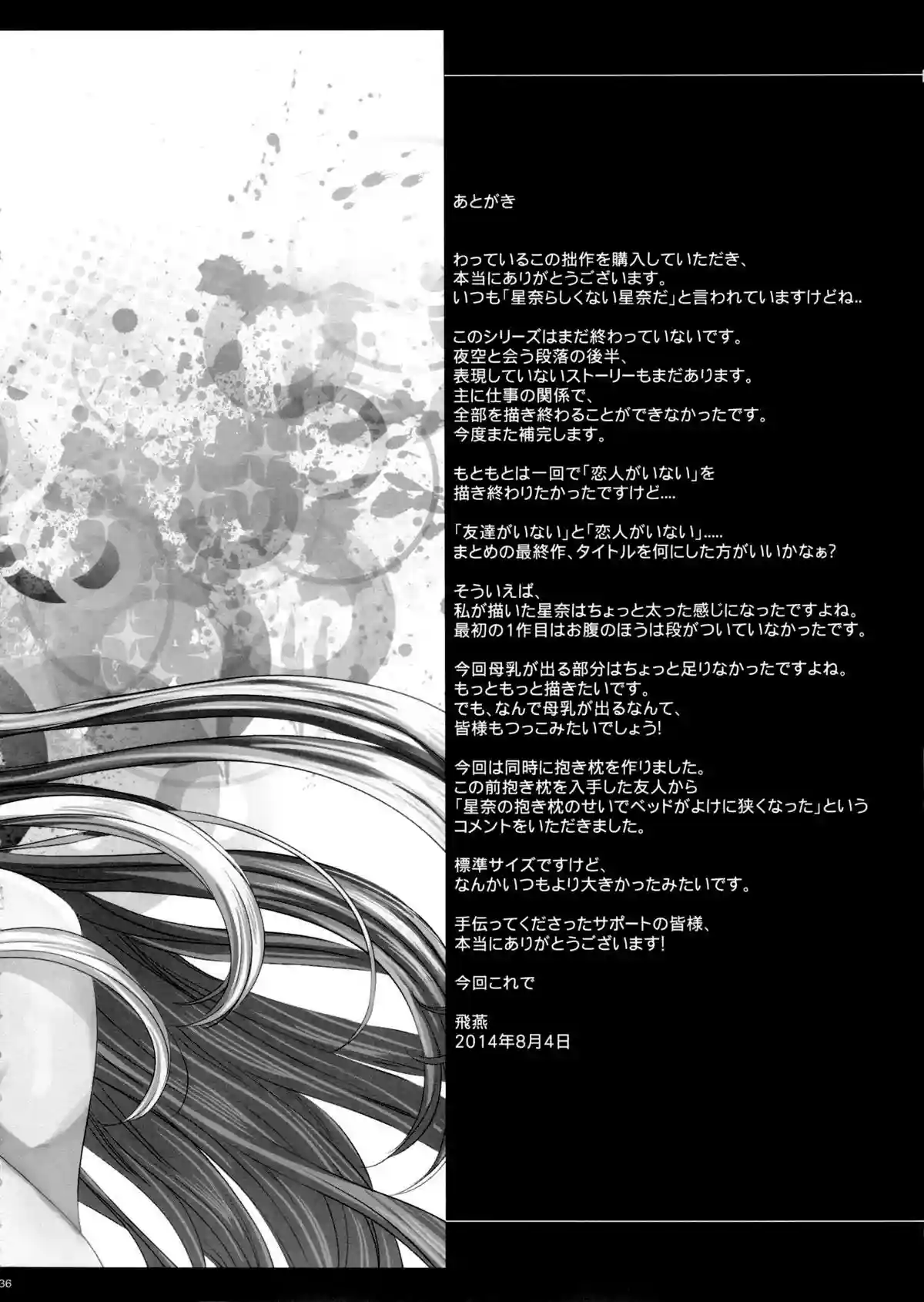 Sena 29-sai Koibito ga Inai 2 (Boku Wa Tomodachi Ga Sukunai) - Fei - 33