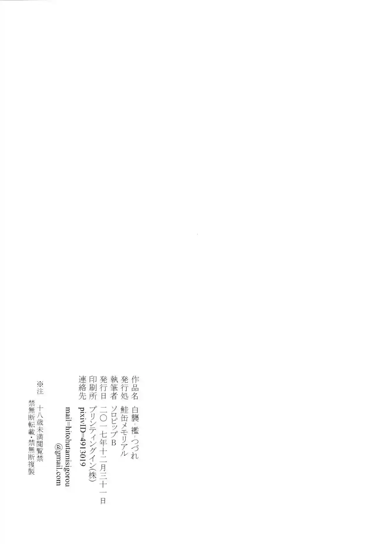 Shiragasane 3 - 28